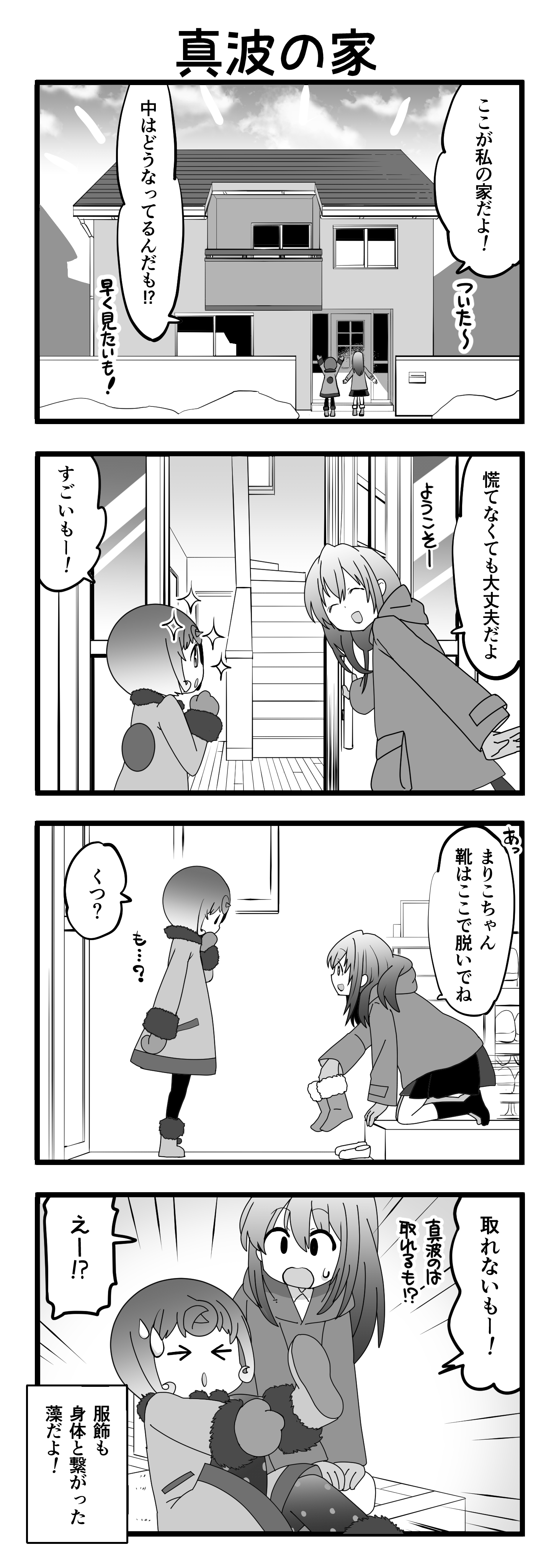 『マリモのまりこちゃん』第21話