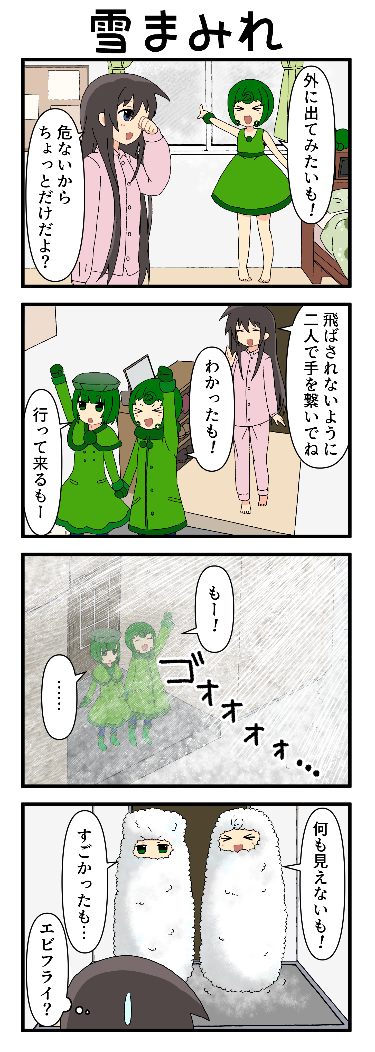 『マリモのまりこちゃん』第214話