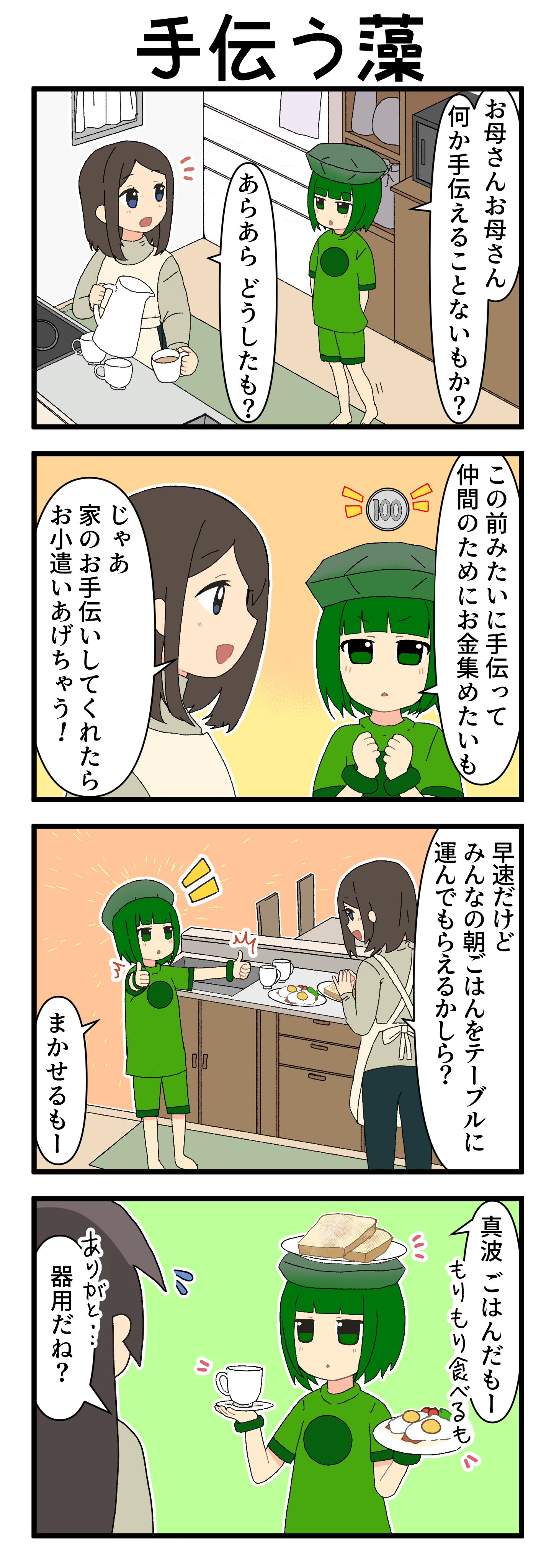『マリモのまりこちゃん』第215話