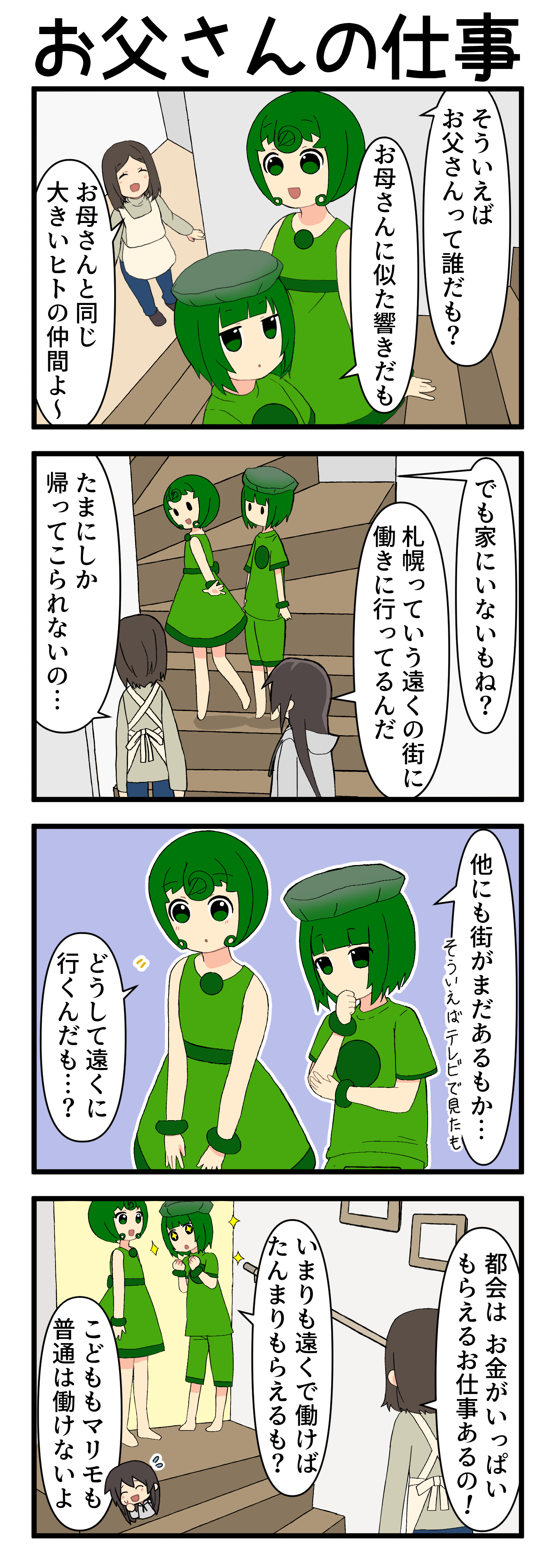 『マリモのまりこちゃん』第217話