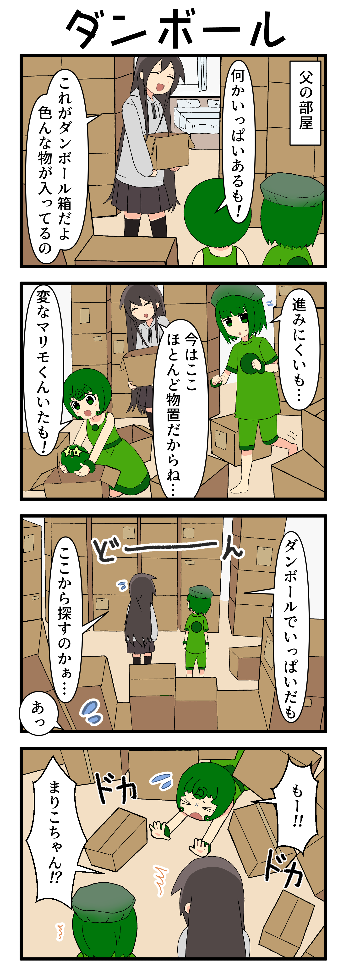 『マリモのまりこちゃん』第218話