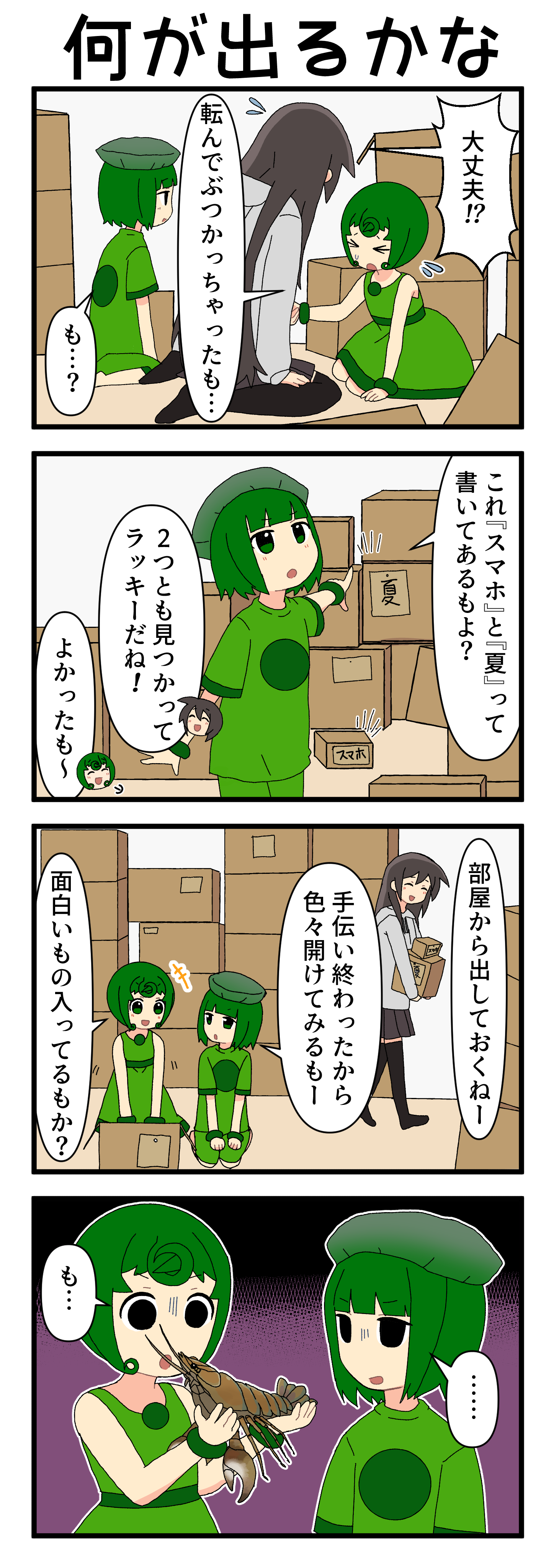 『マリモのまりこちゃん』第219話