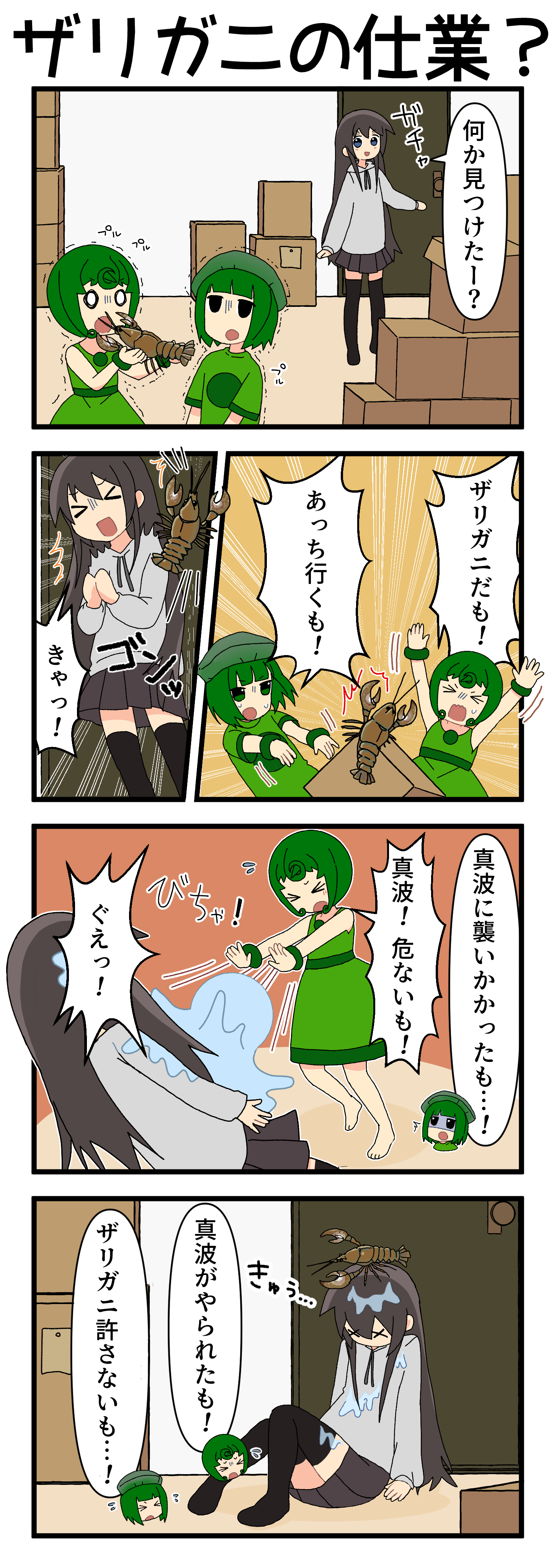 『マリモのまりこちゃん』第220話