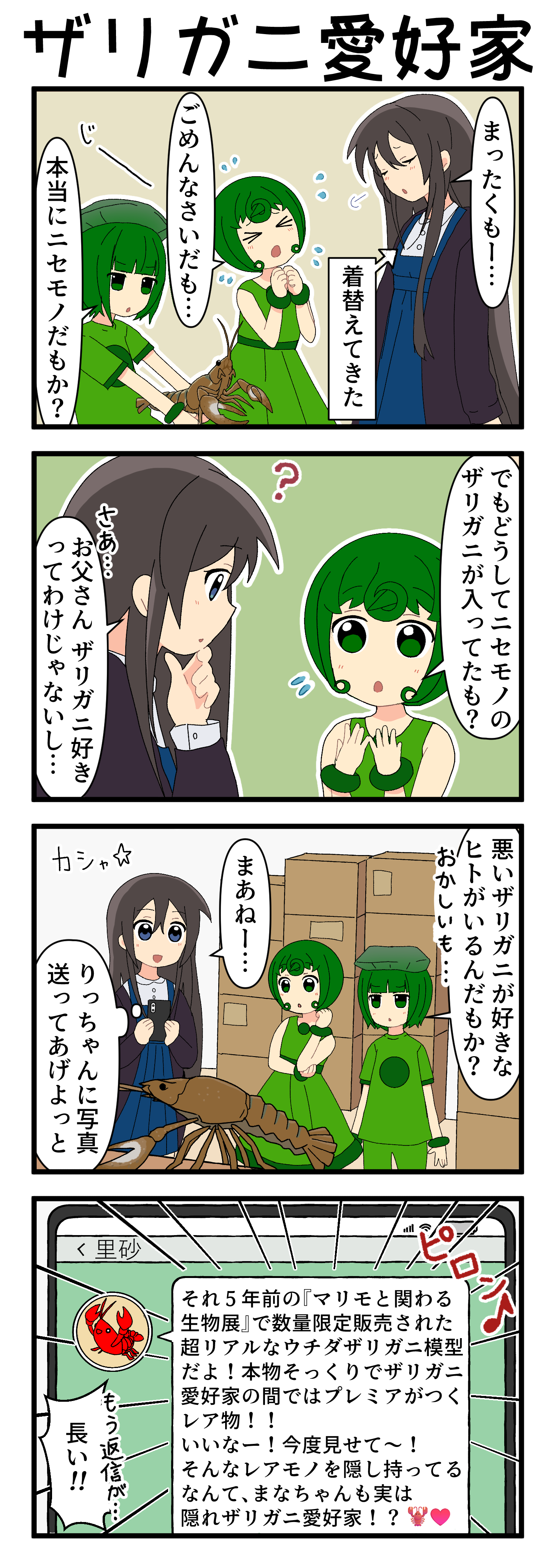 『マリモのまりこちゃん』第221話