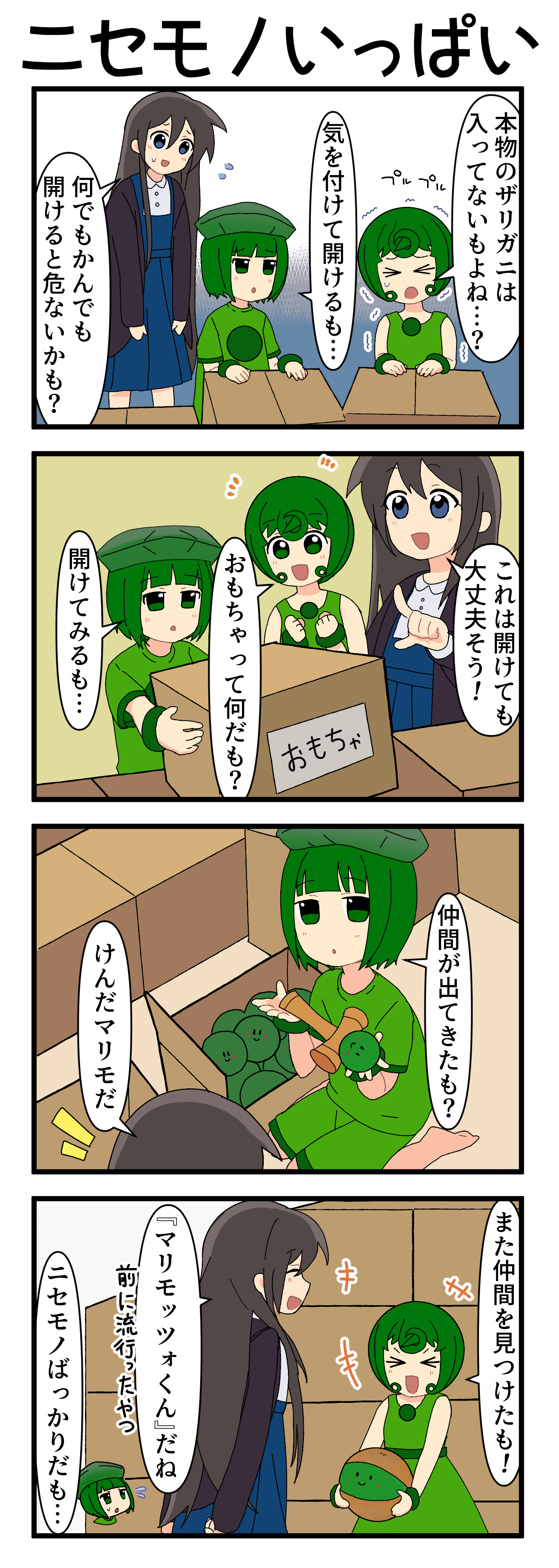 『マリモのまりこちゃん』第222話