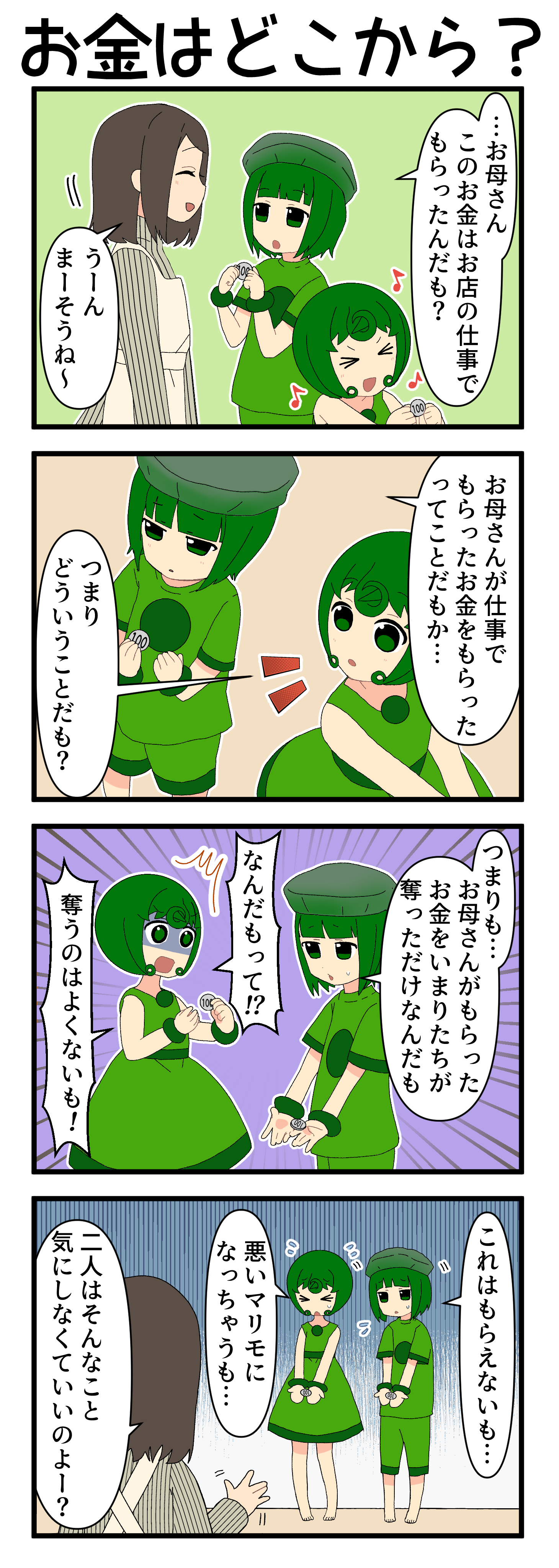 『マリモのまりこちゃん』第224話