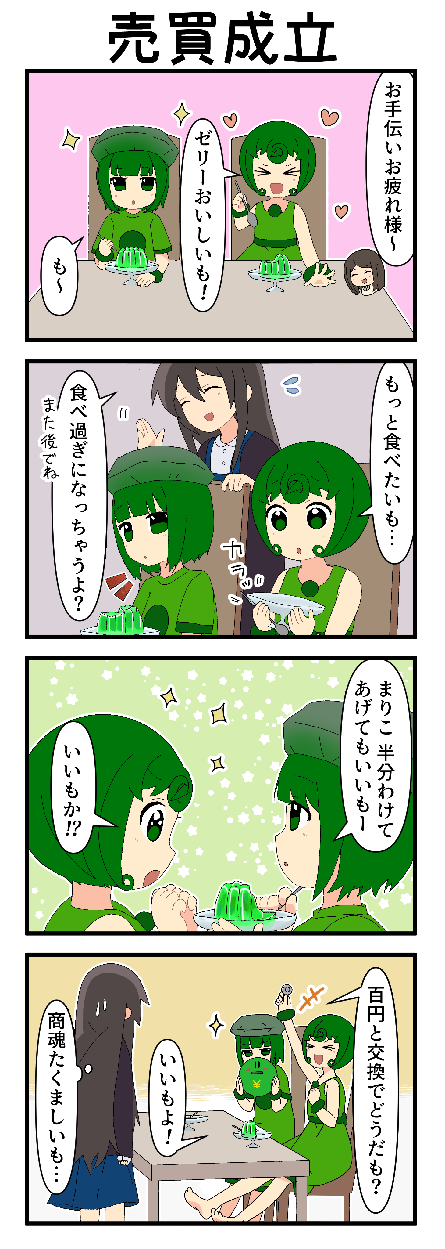 『マリモのまりこちゃん』第226話