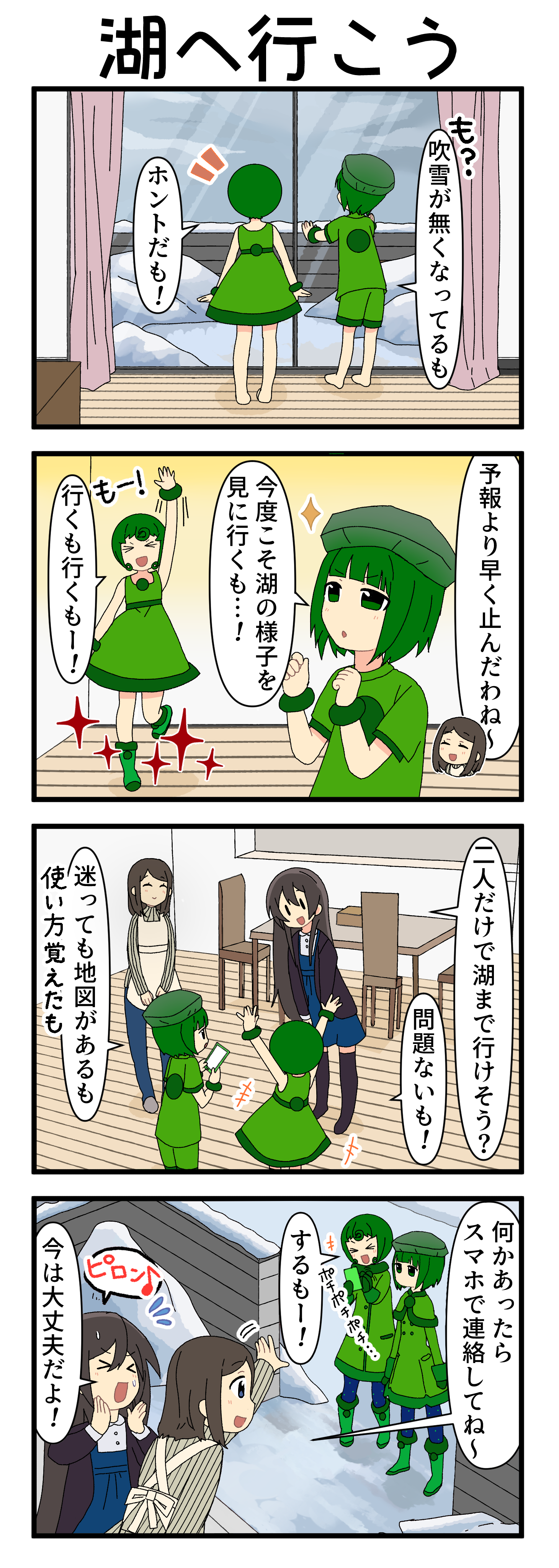 『マリモのまりこちゃん』第228話