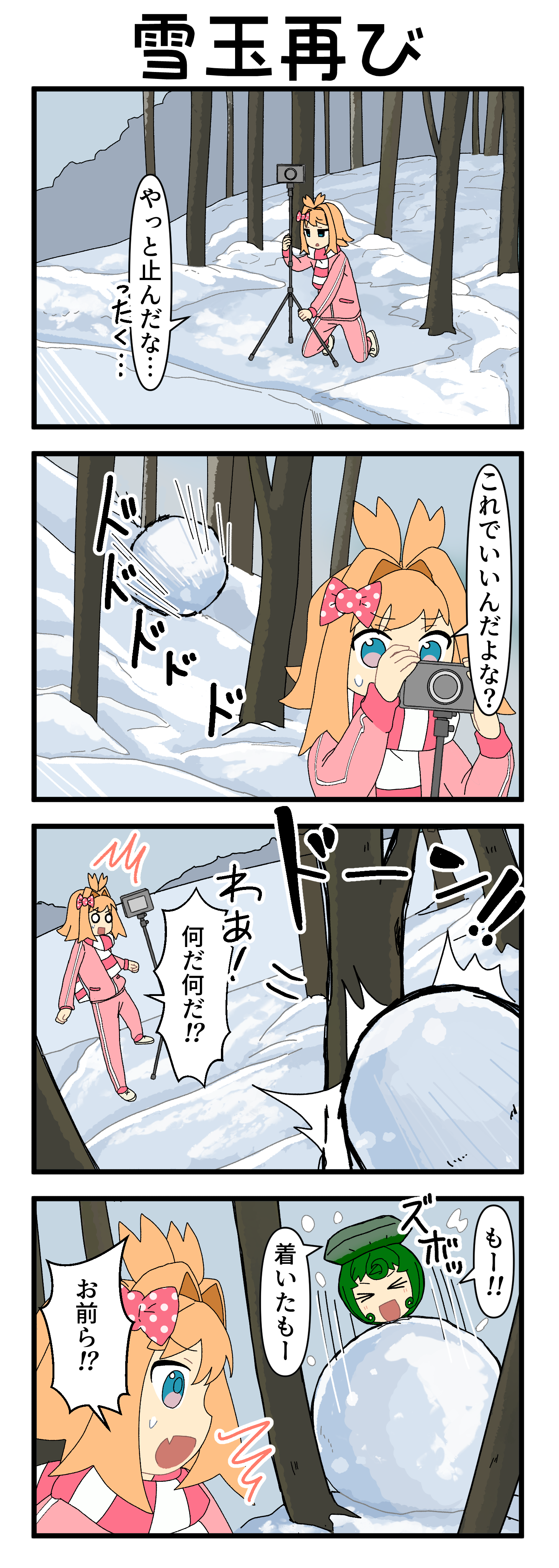『マリモのまりこちゃん』第229話