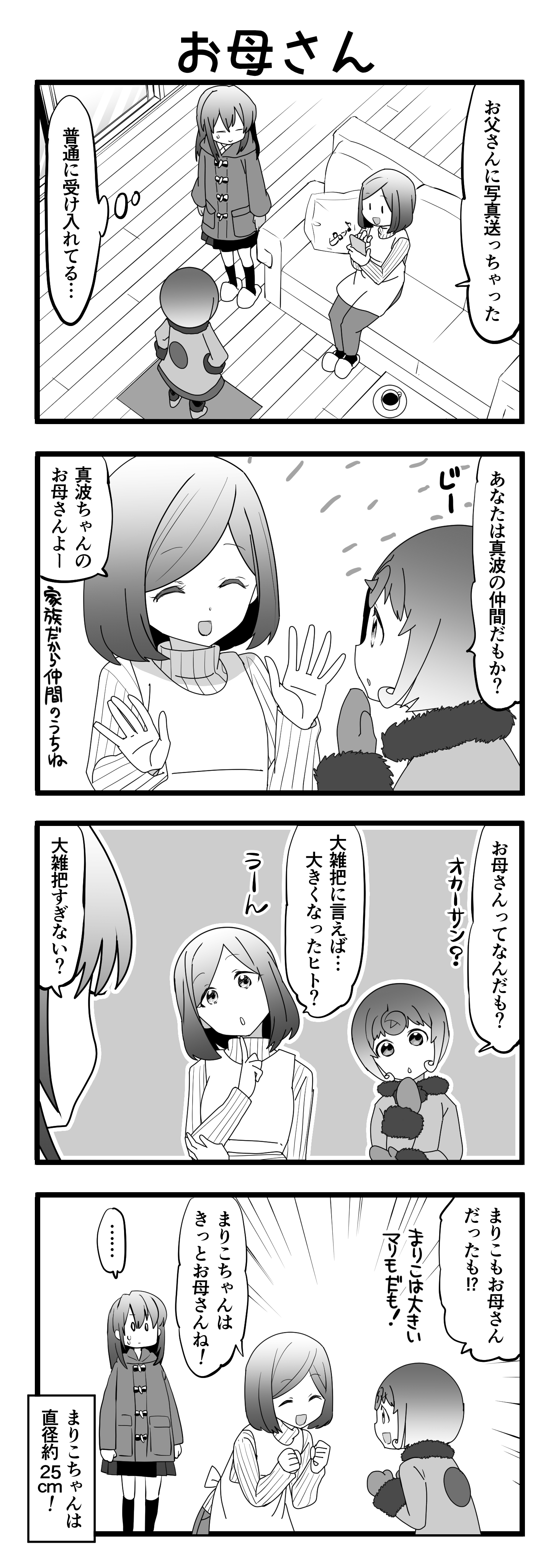 『マリモのまりこちゃん』第23話