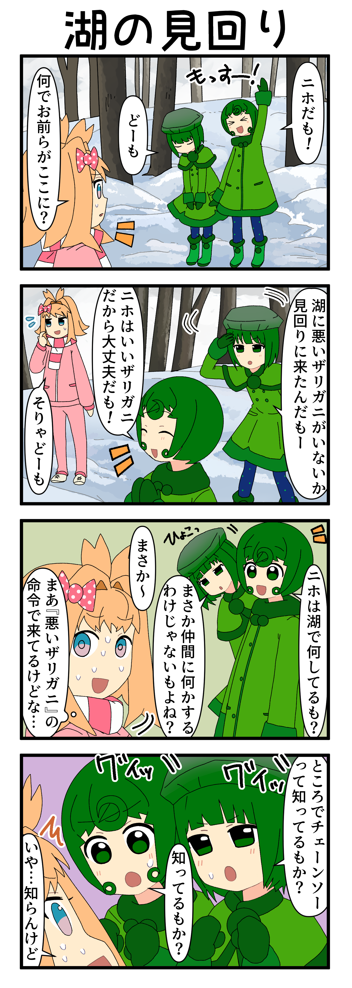 『マリモのまりこちゃん』第230話