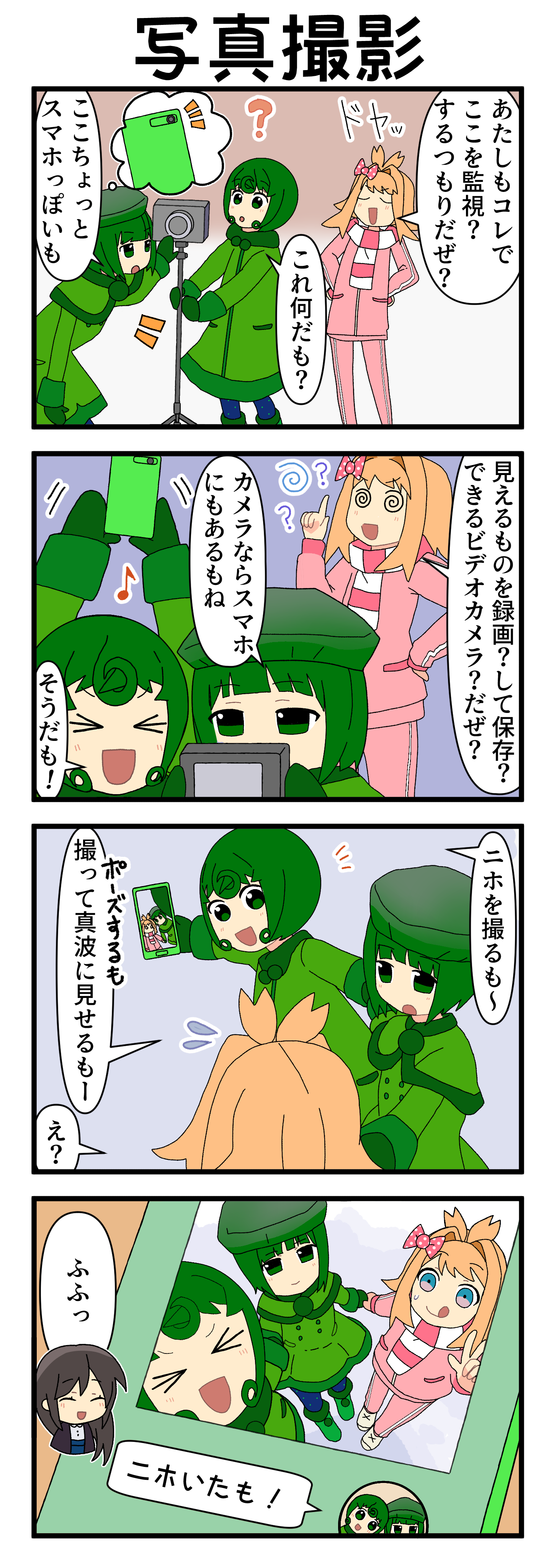 『マリモのまりこちゃん』第231話