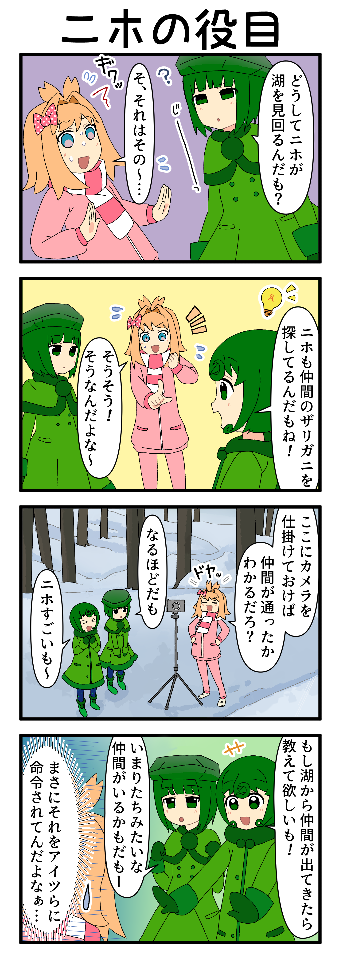 『マリモのまりこちゃん』第232話