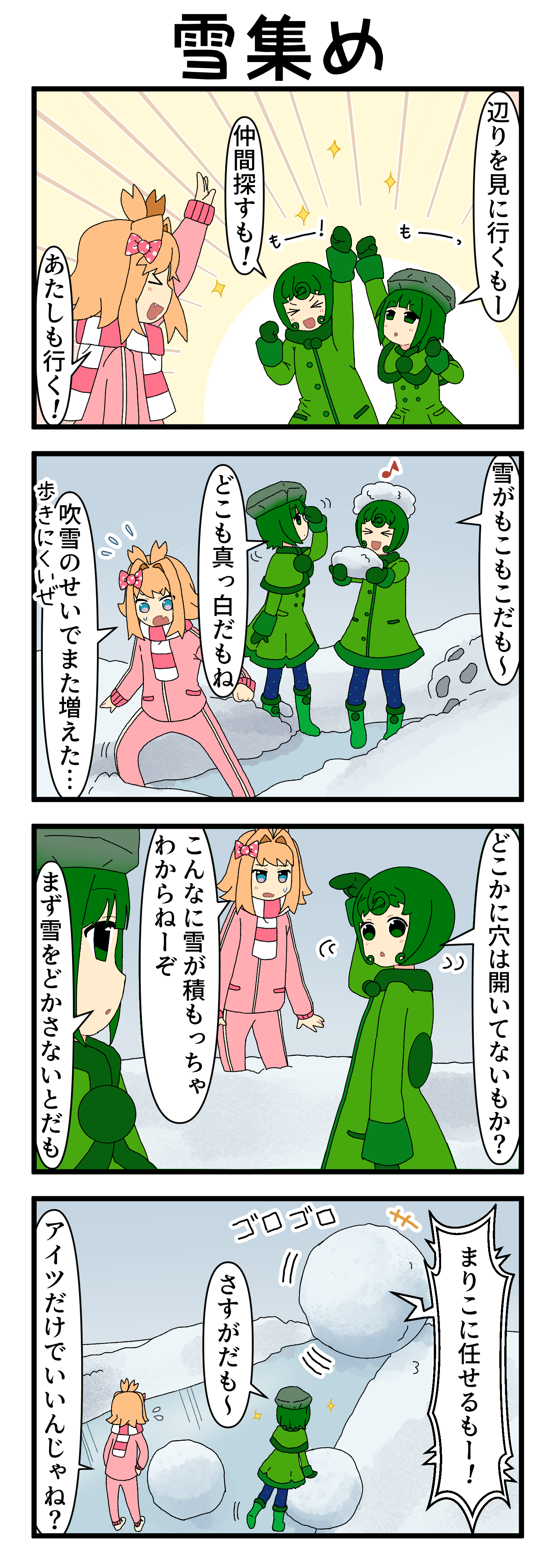『マリモのまりこちゃん』第233話