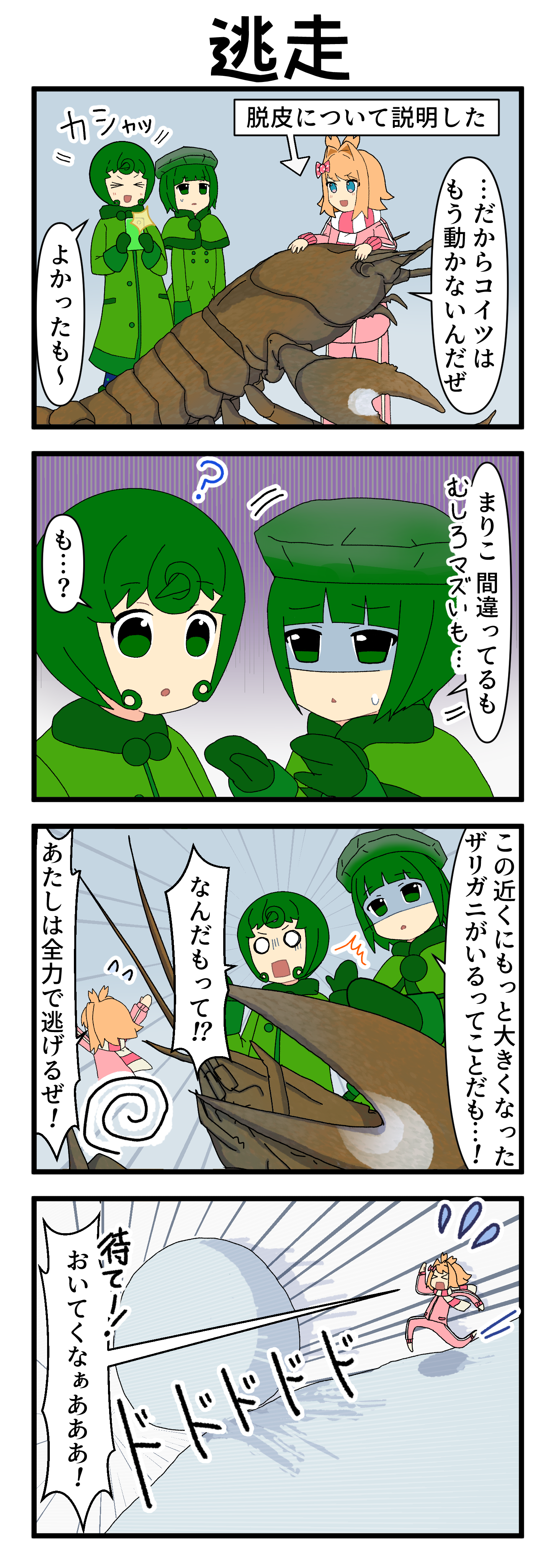 『マリモのまりこちゃん』第236話