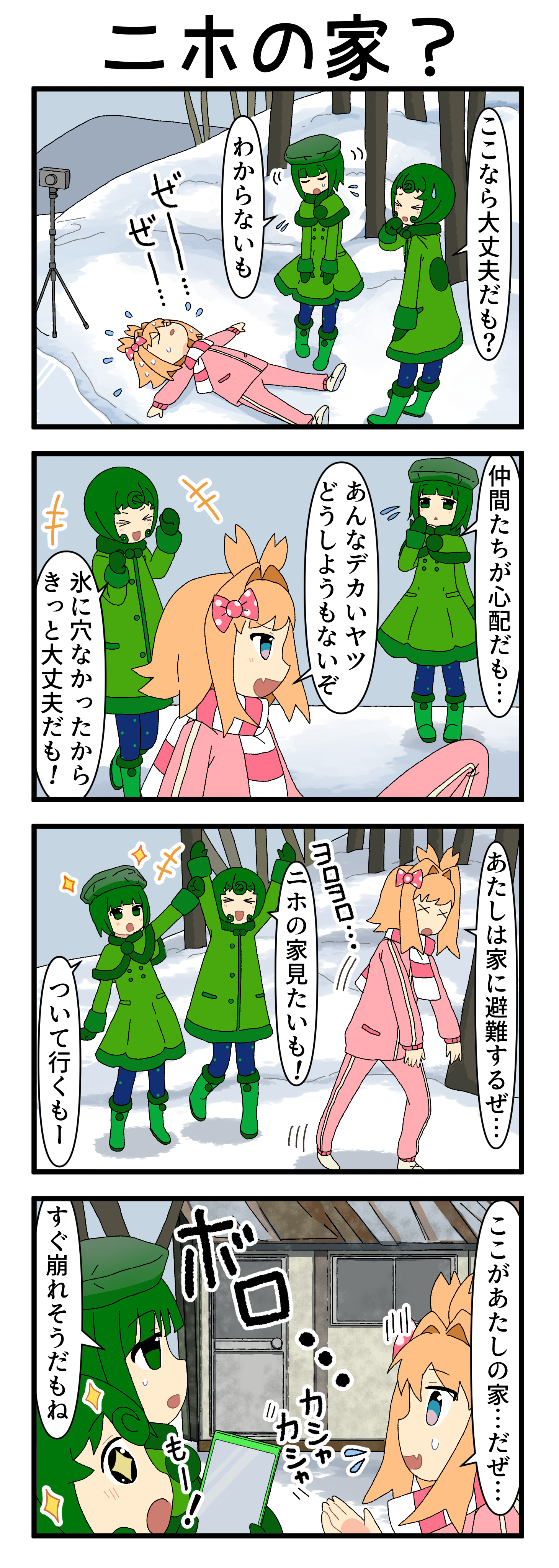 『マリモのまりこちゃん』第237話