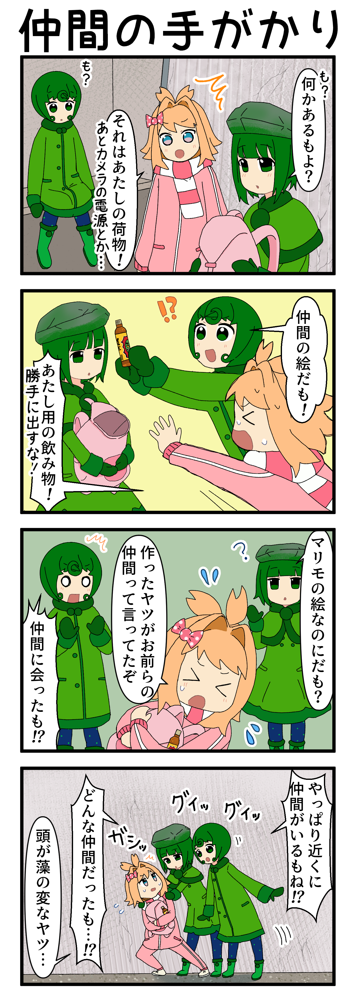 『マリモのまりこちゃん』第239話