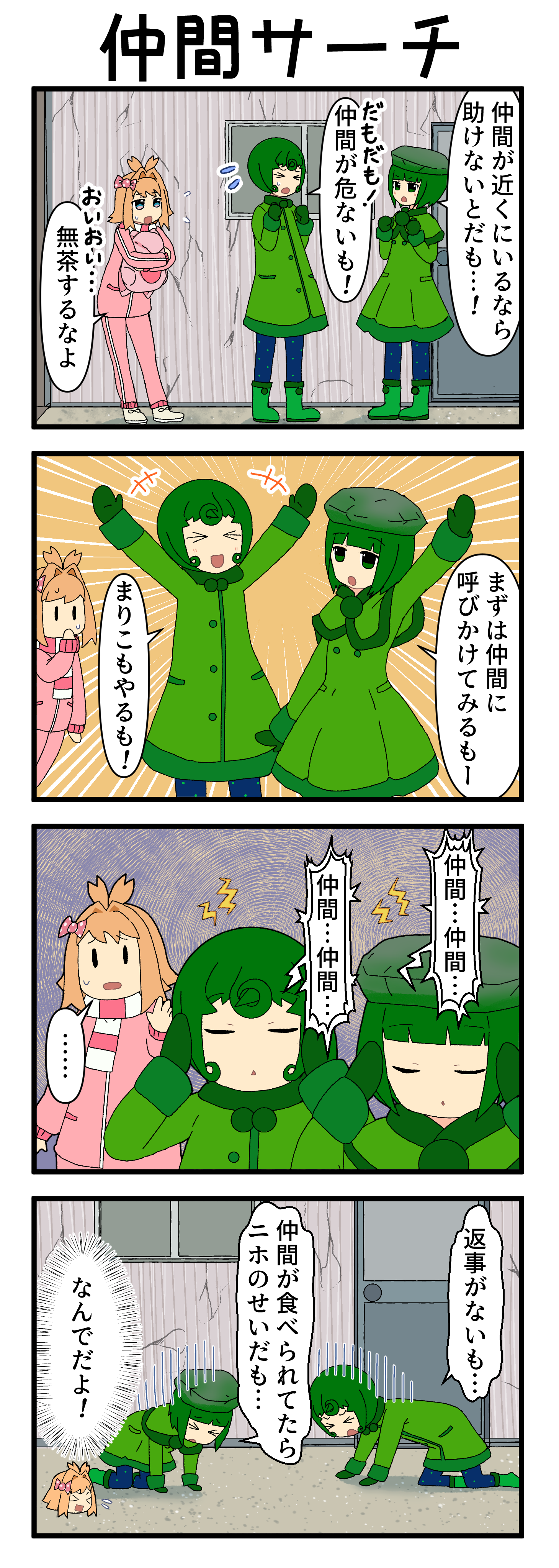 『マリモのまりこちゃん』第240話