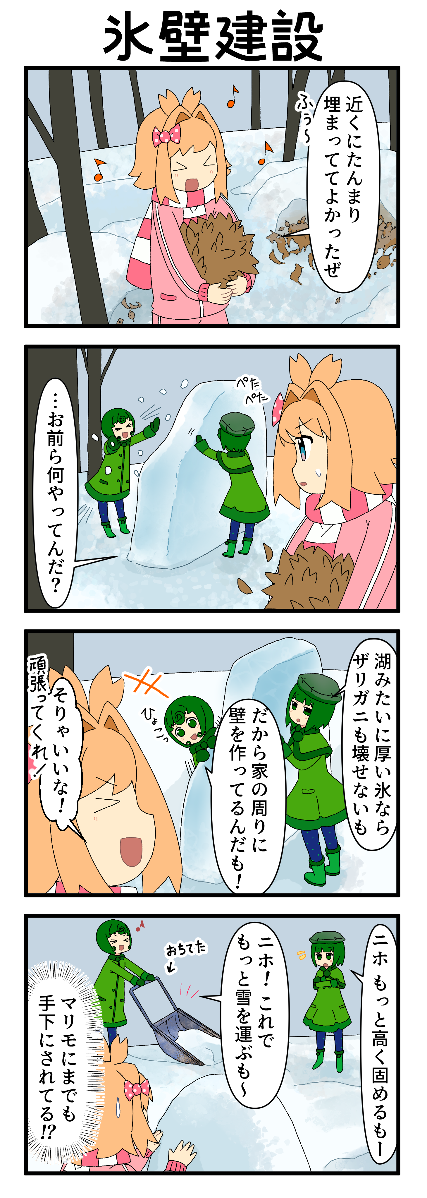 『マリモのまりこちゃん』第242話