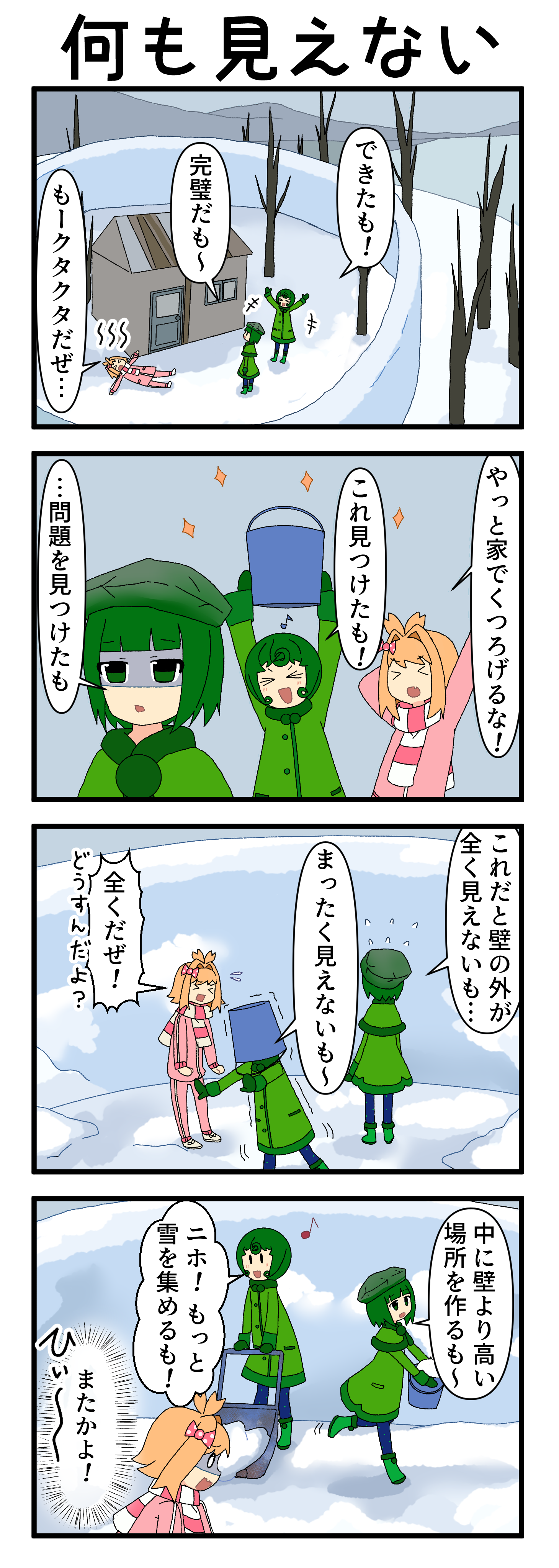 『マリモのまりこちゃん』第243話