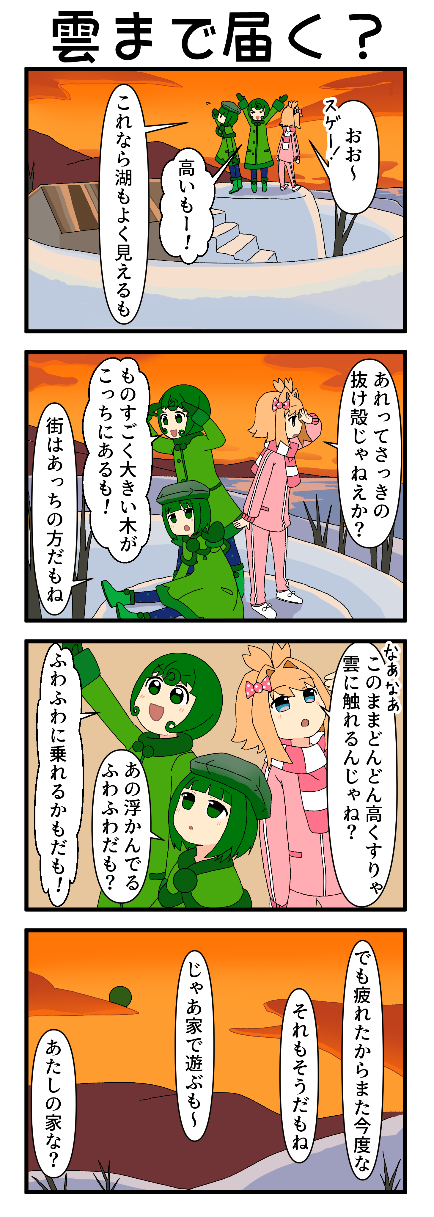 『マリモのまりこちゃん』第244話