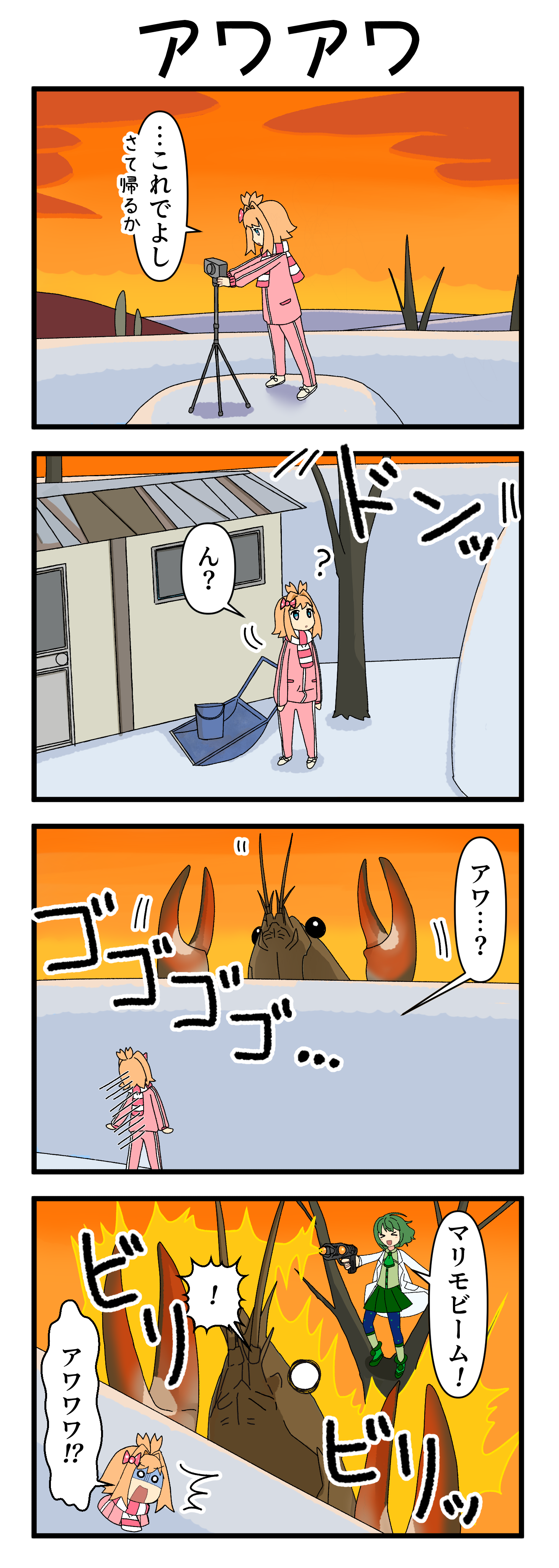 『マリモのまりこちゃん』第246話