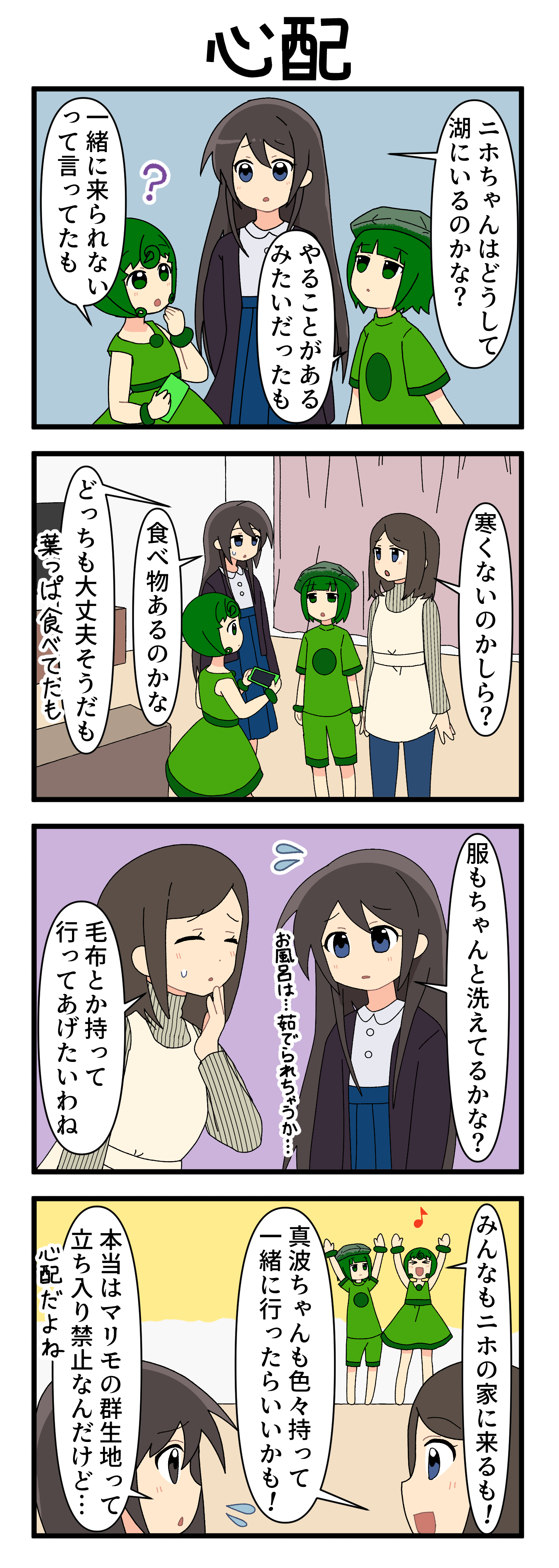 『マリモのまりこちゃん』第253話