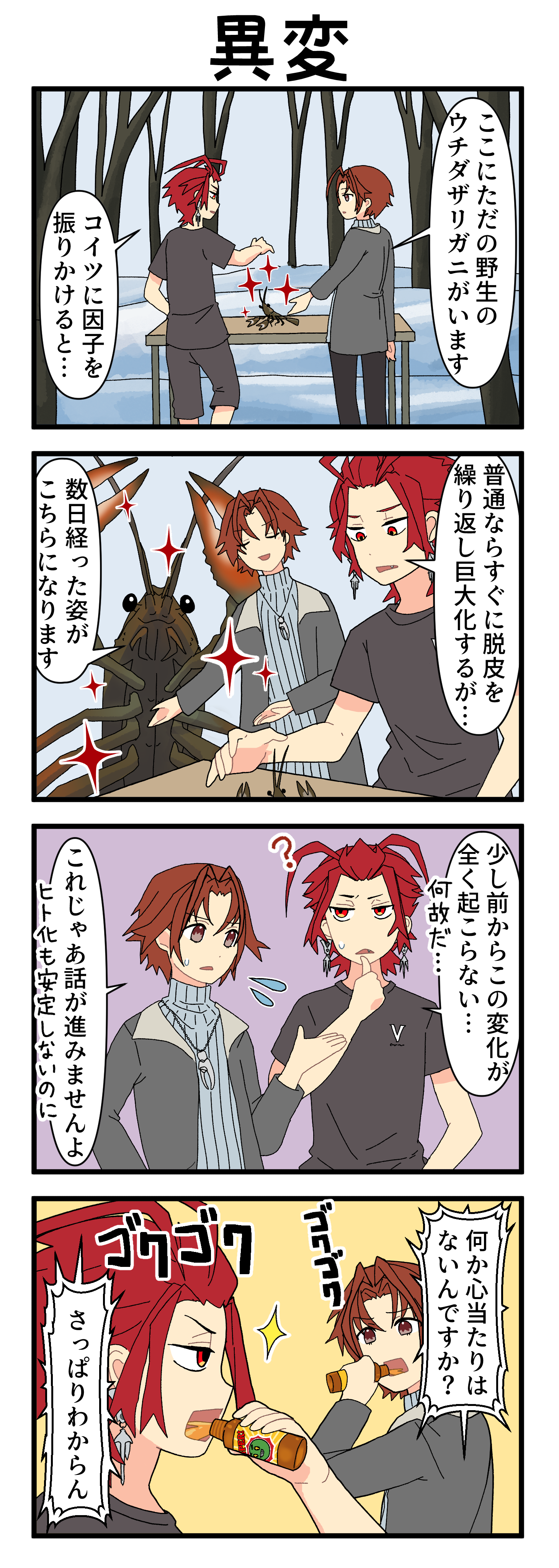 『マリモのまりこちゃん』第257話