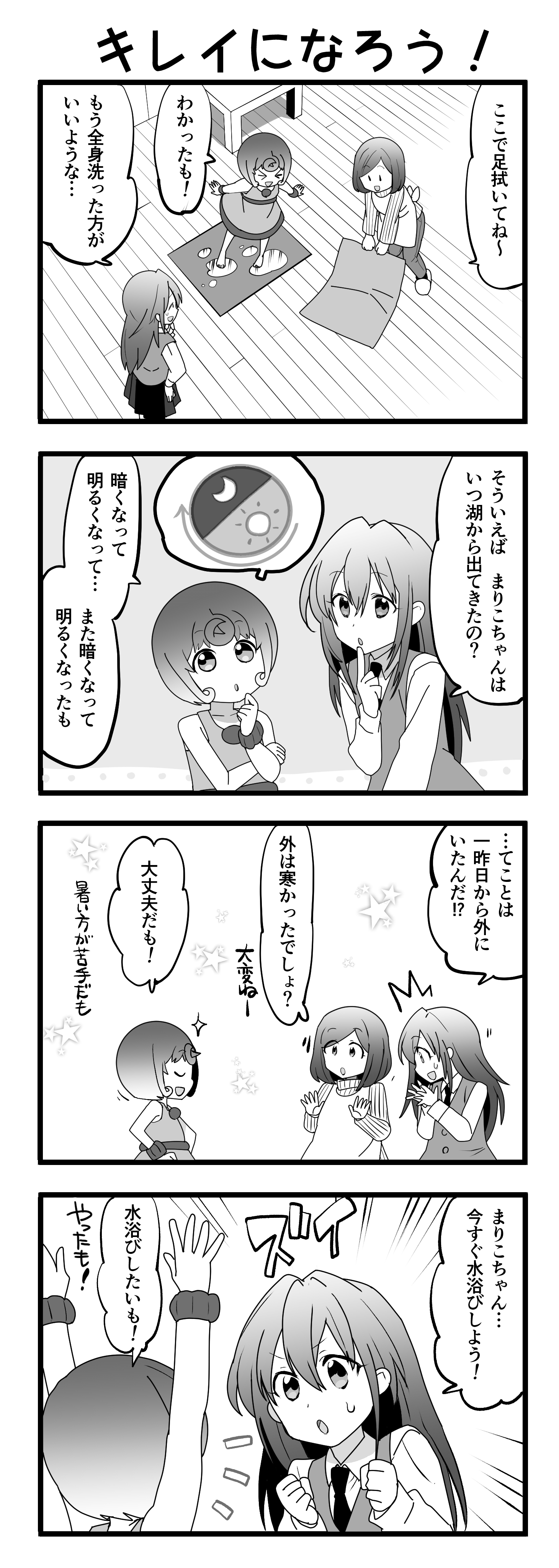 『マリモのまりこちゃん』第26話