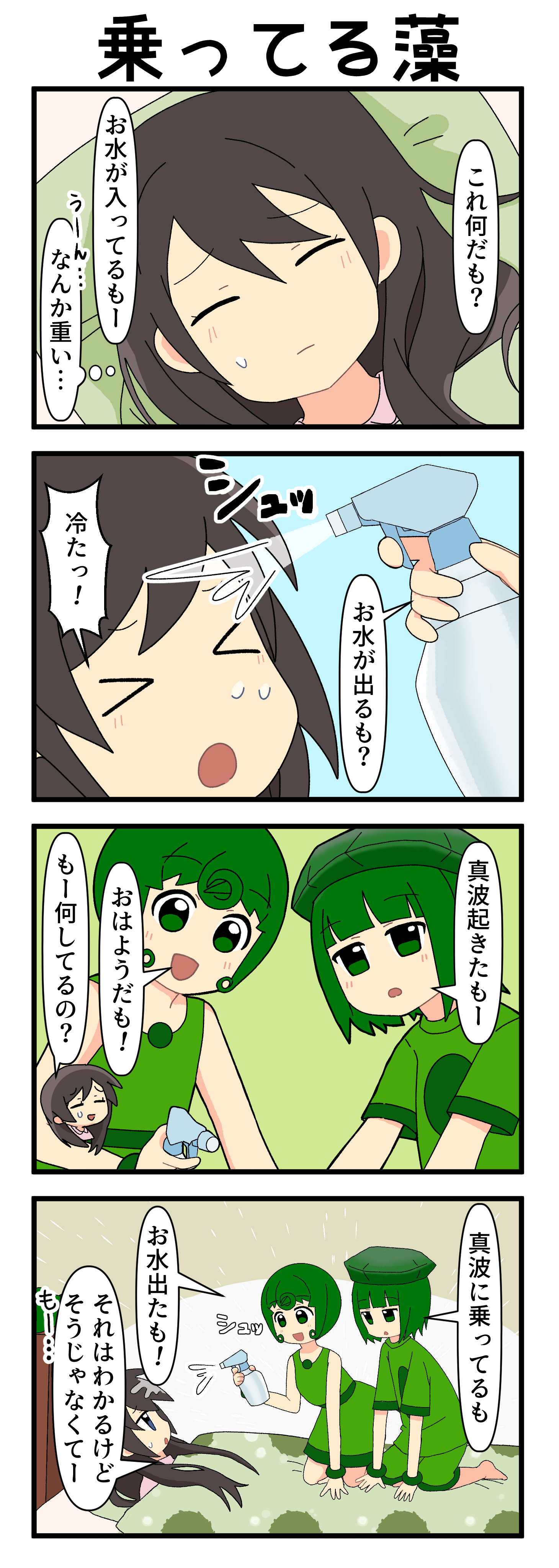 『マリモのまりこちゃん』第260話