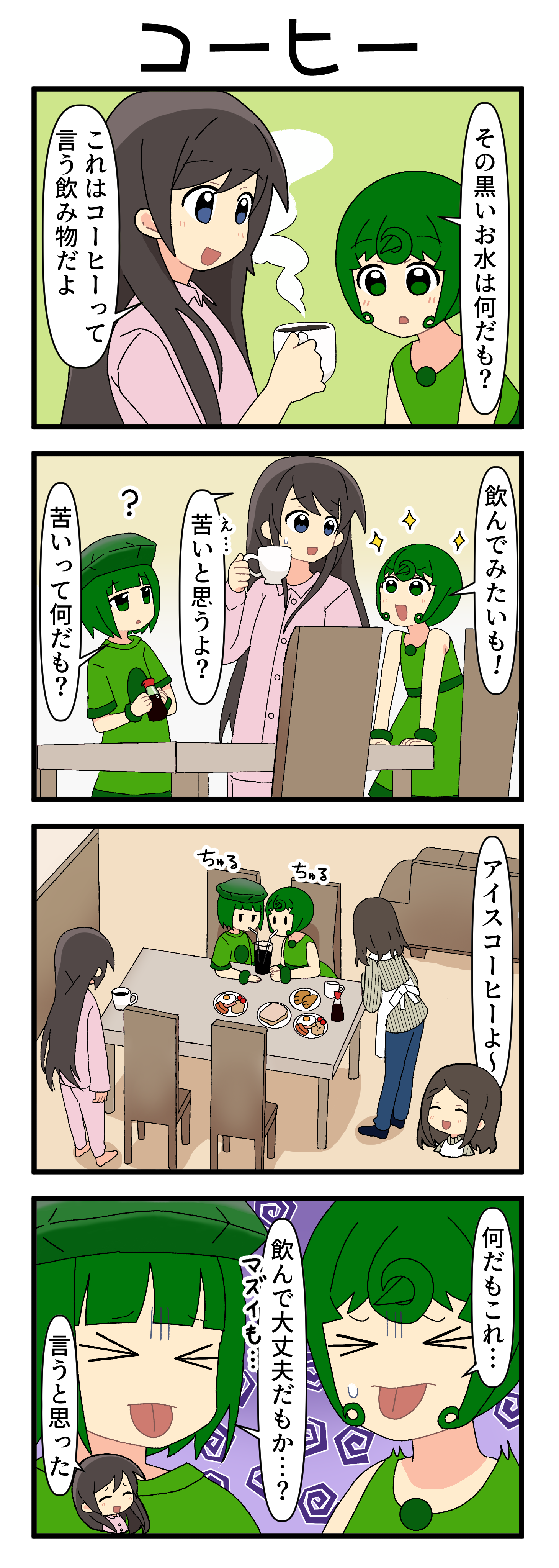 『マリモのまりこちゃん』第261話