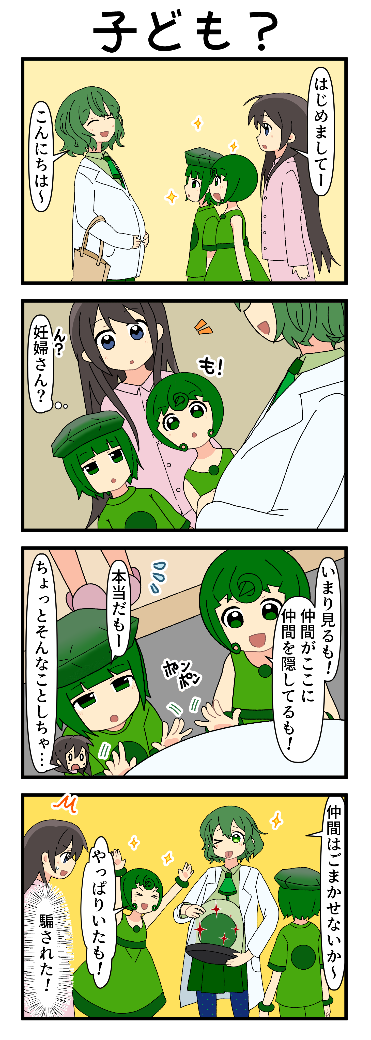 『マリモのまりこちゃん』第264話
