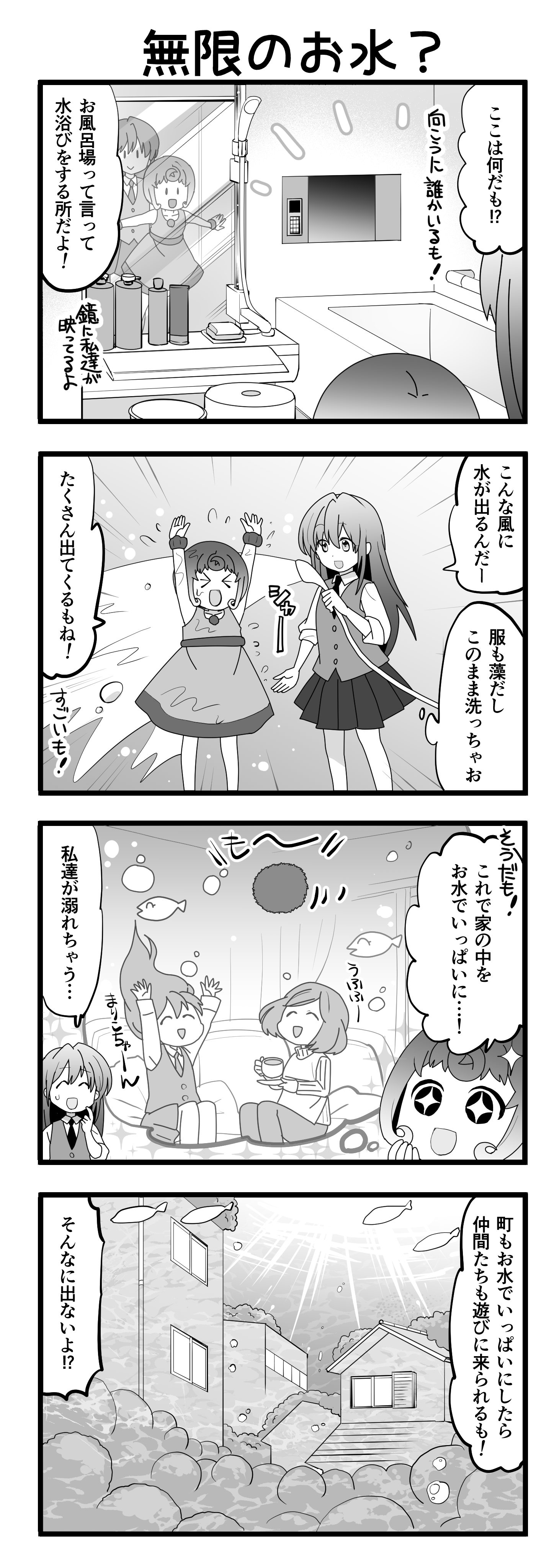 『マリモのまりこちゃん』第27話