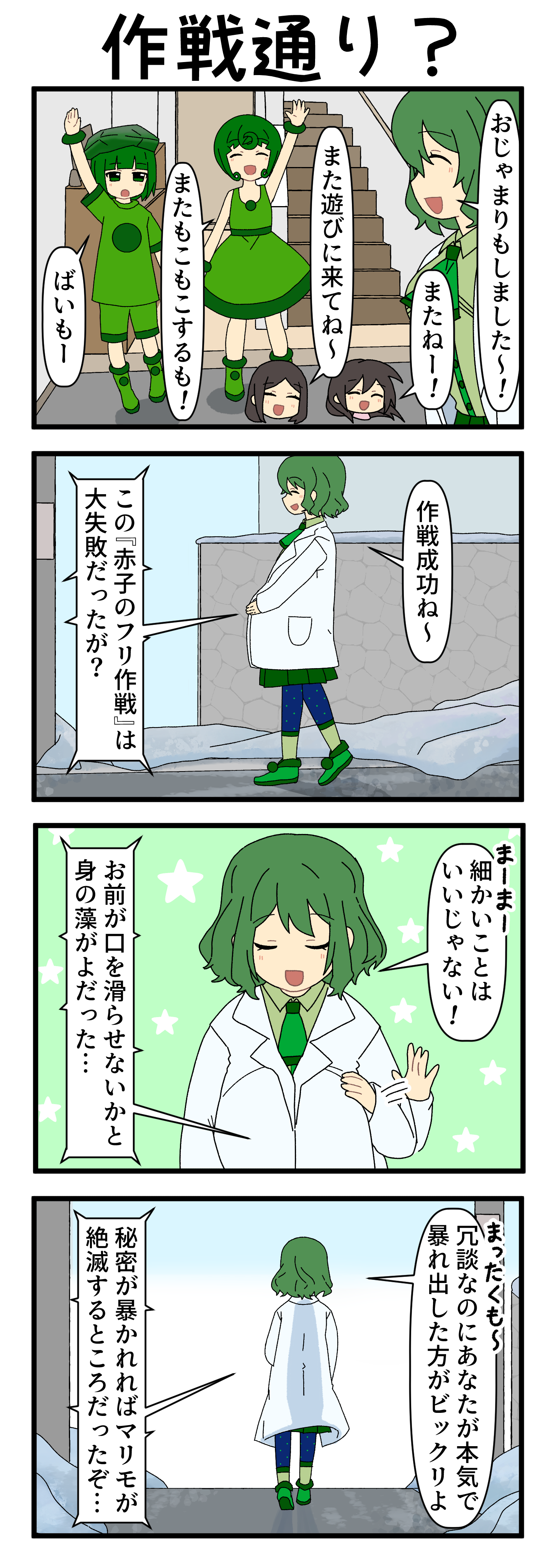 『マリモのまりこちゃん』第273話
