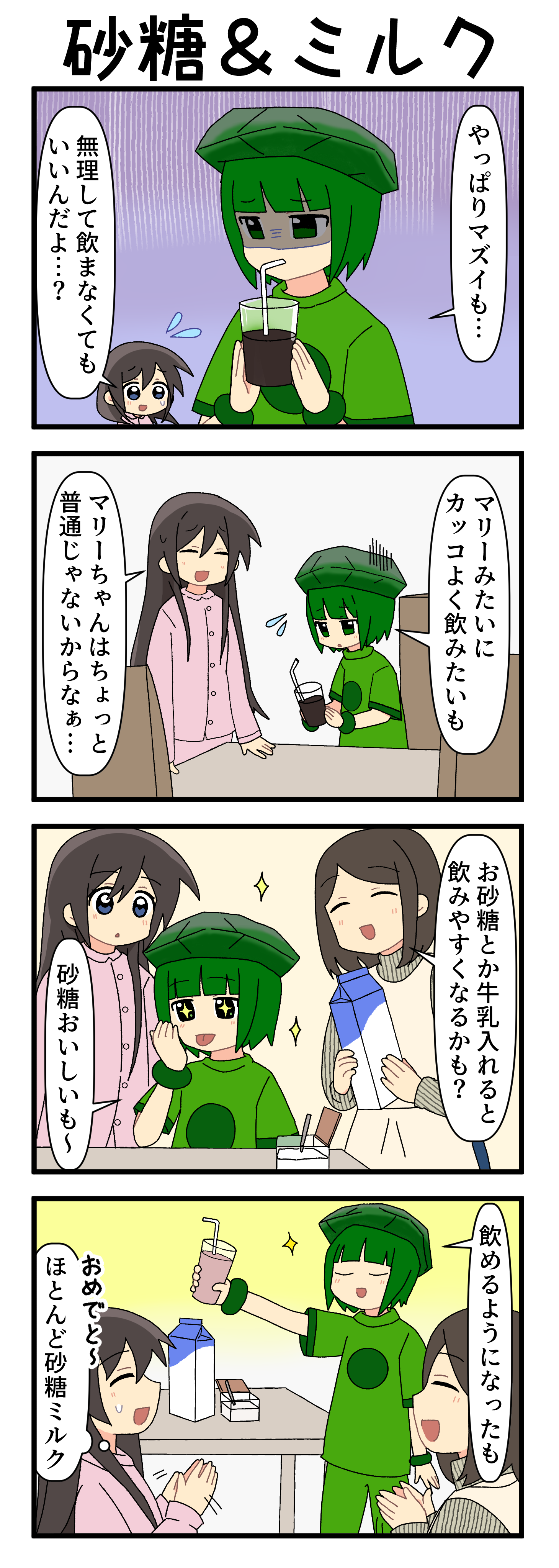 『マリモのまりこちゃん』第276話