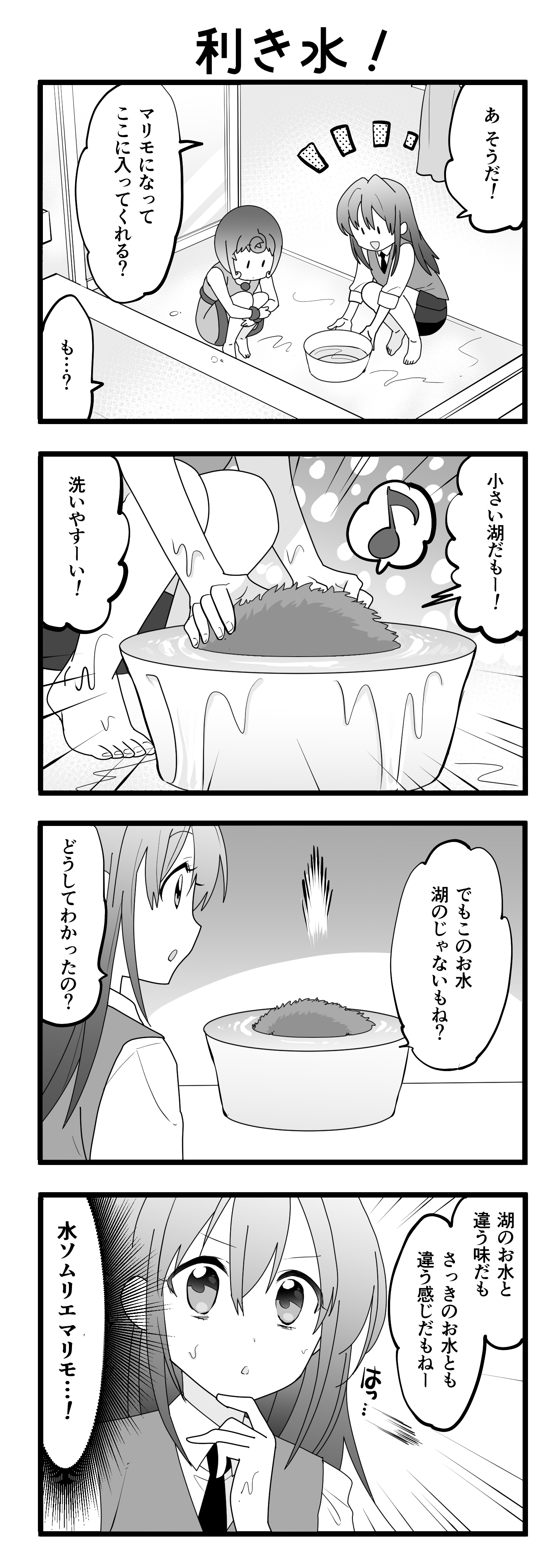 『マリモのまりこちゃん』第28話