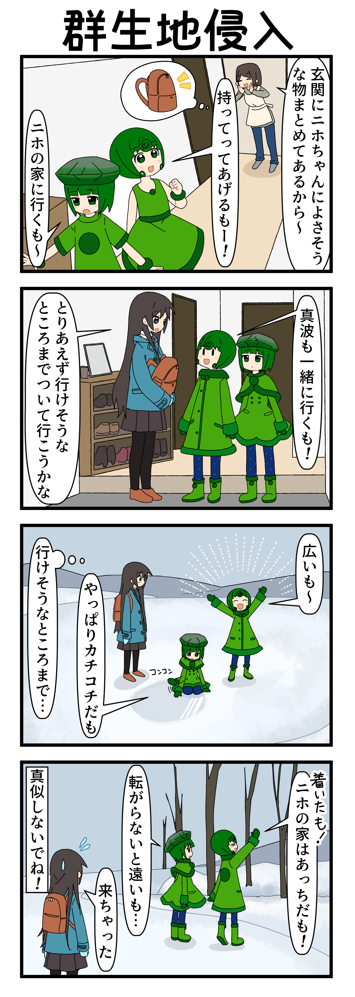 『マリモのまりこちゃん』第280話