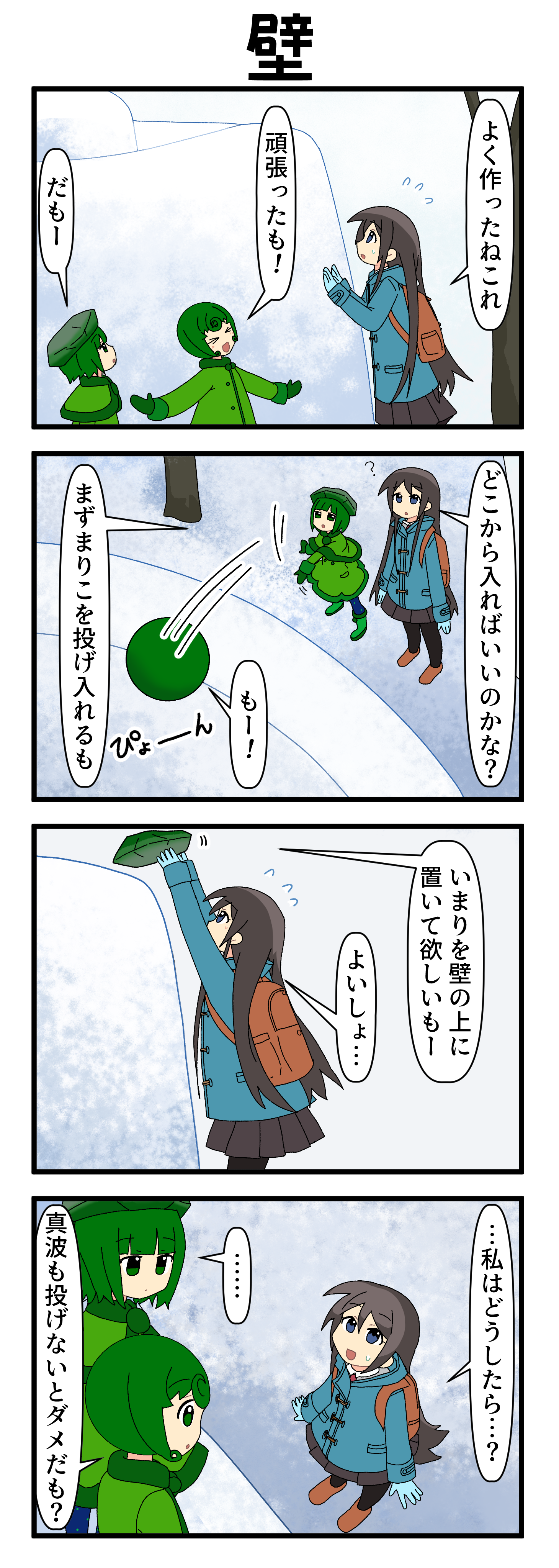 『マリモのまりこちゃん』第281話