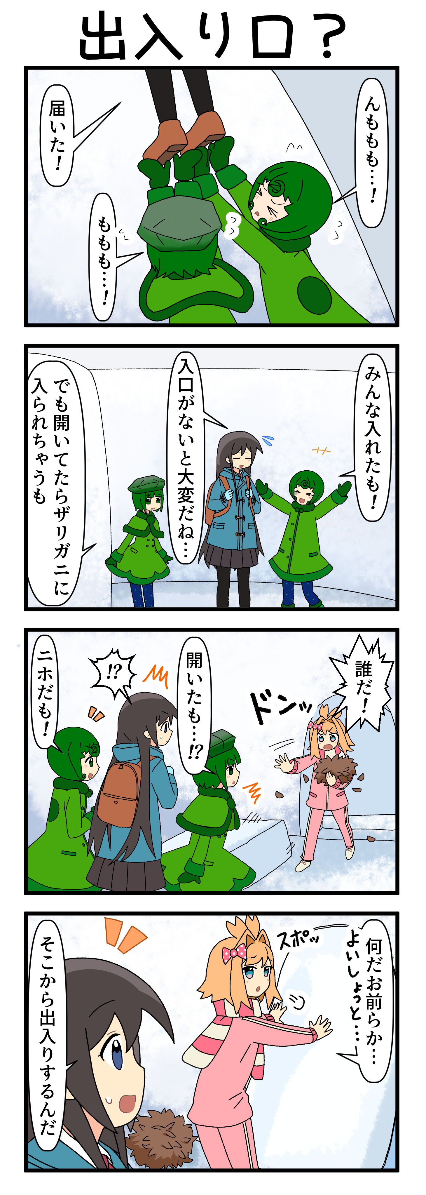 『マリモのまりこちゃん』第282話