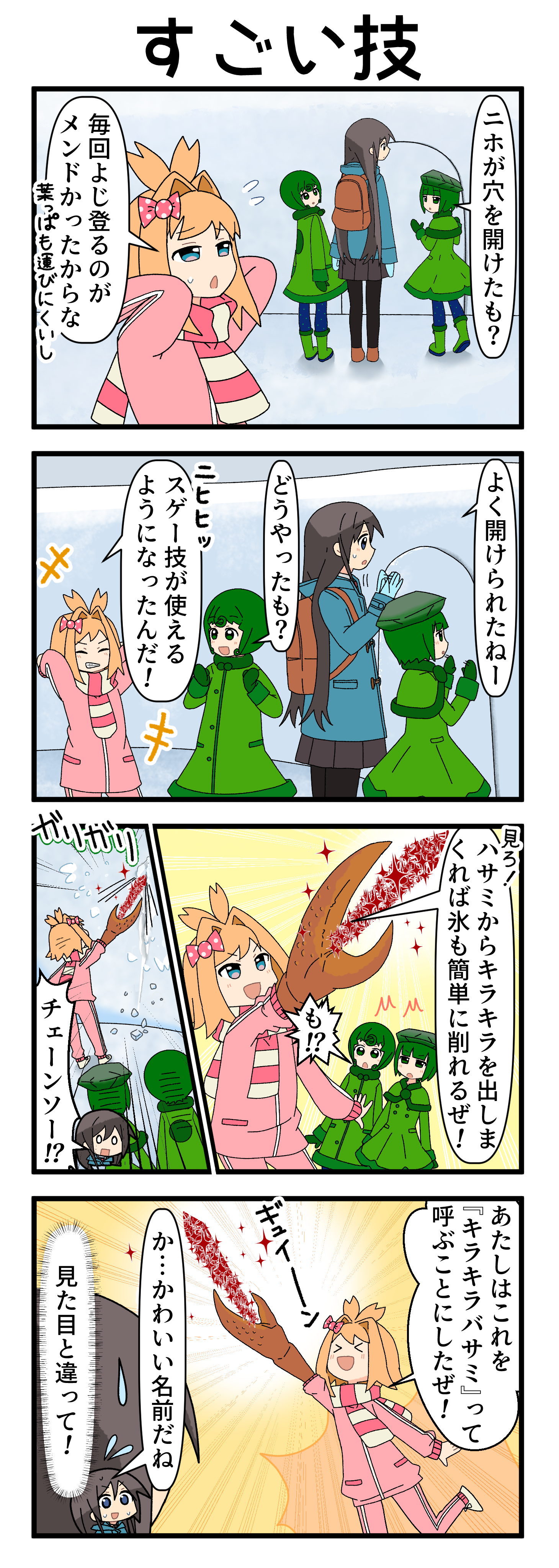 『マリモのまりこちゃん』第283話