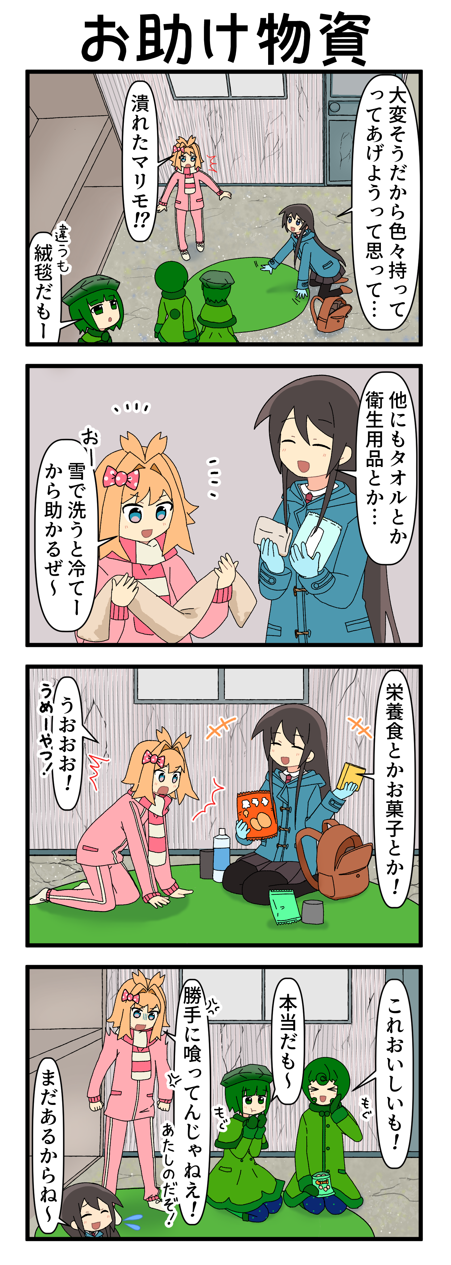 『マリモのまりこちゃん』第284話