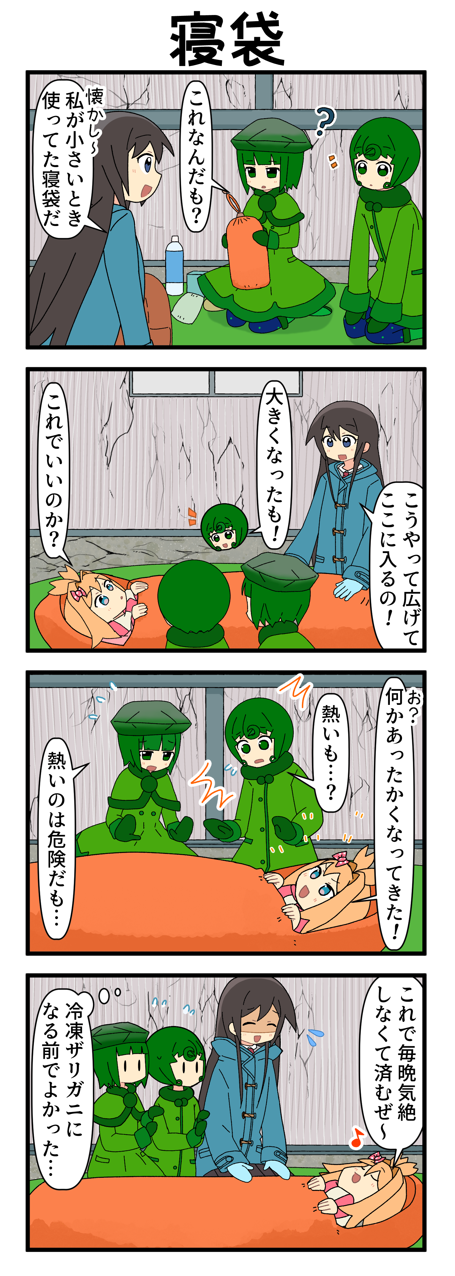 『マリモのまりこちゃん』第285話