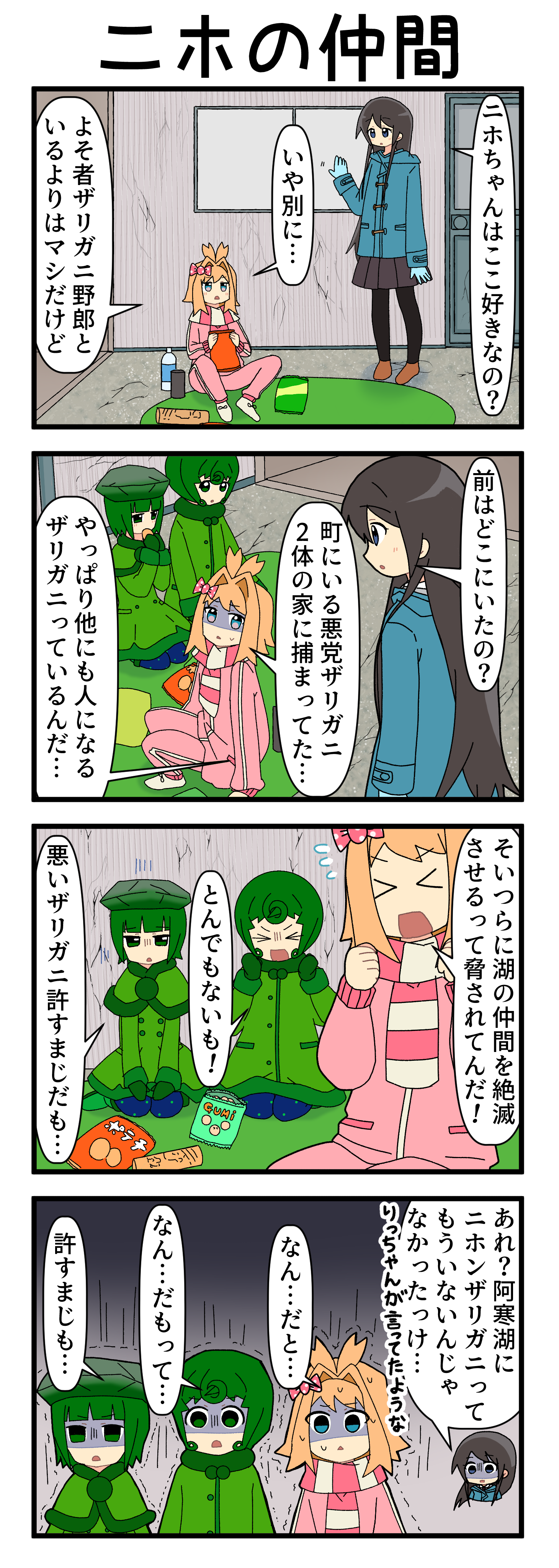 『マリモのまりこちゃん』第286話
