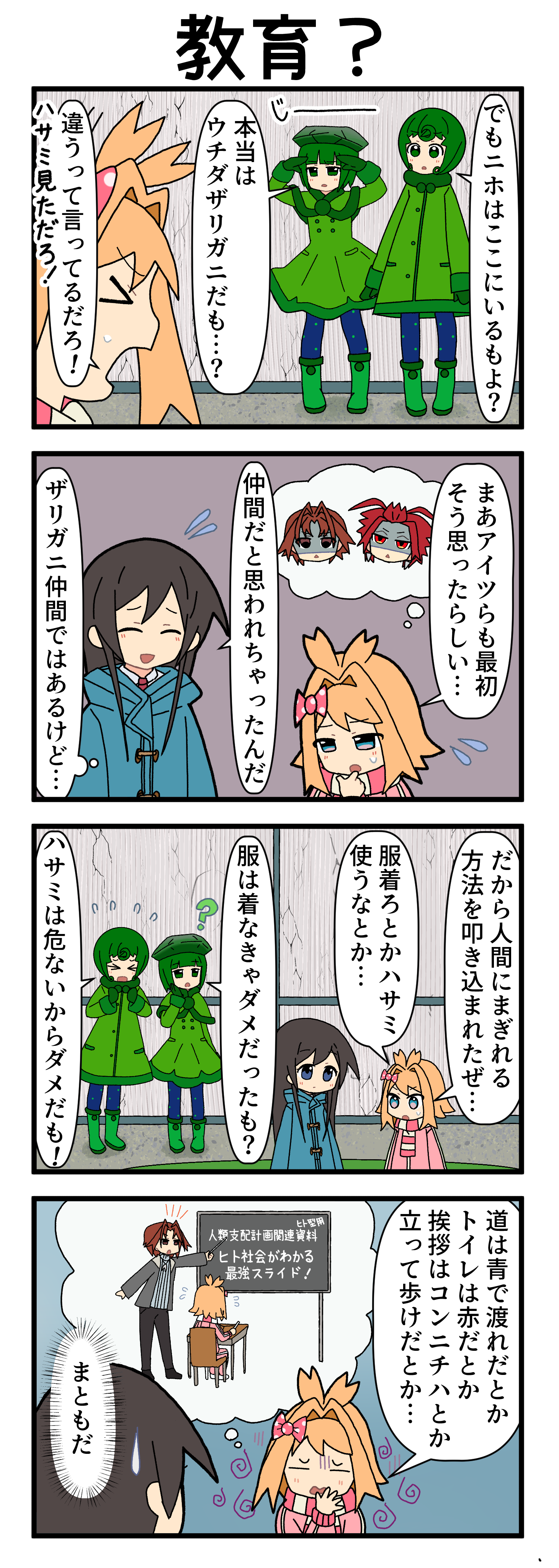 『マリモのまりこちゃん』第287話