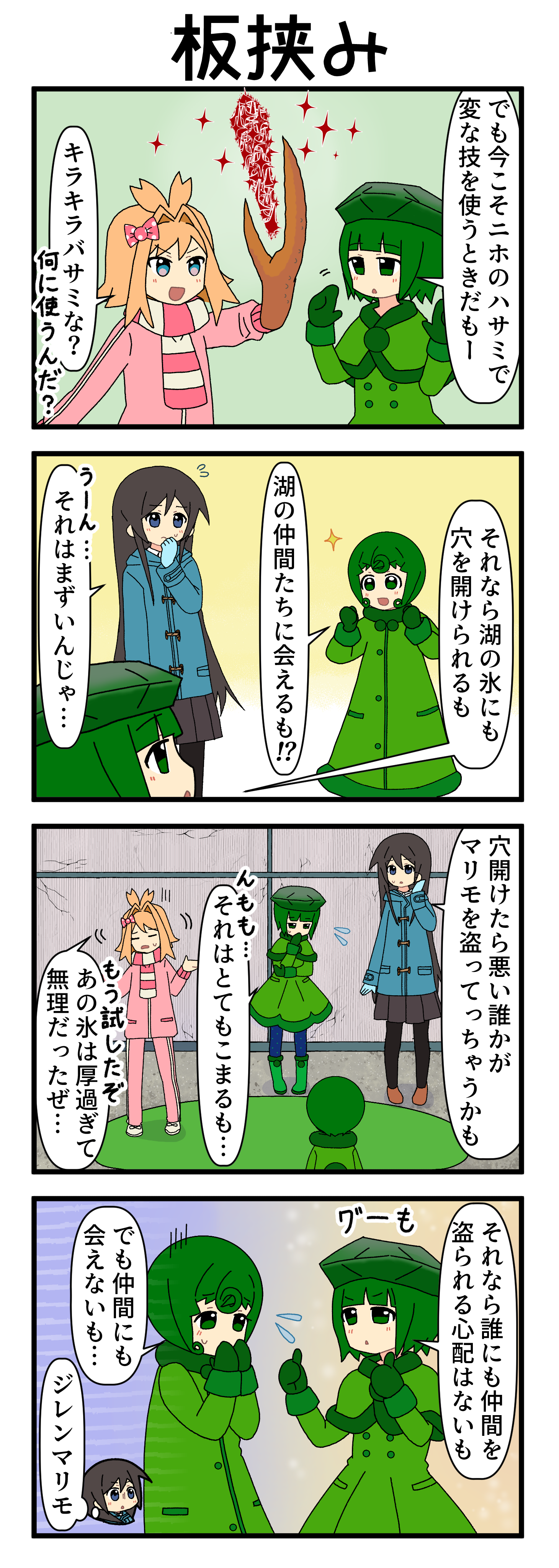 『マリモのまりこちゃん』第288話