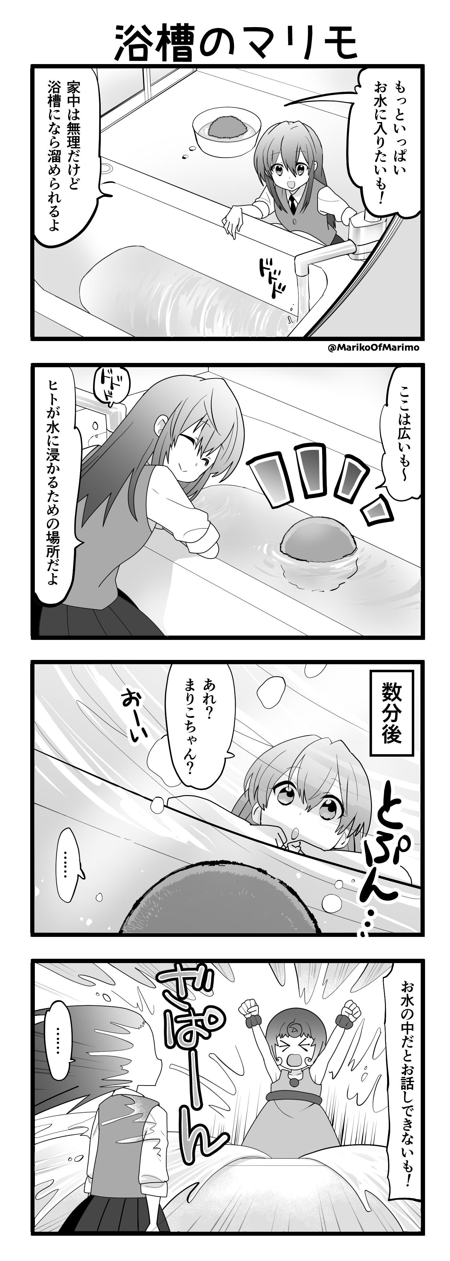 『マリモのまりこちゃん』第29話