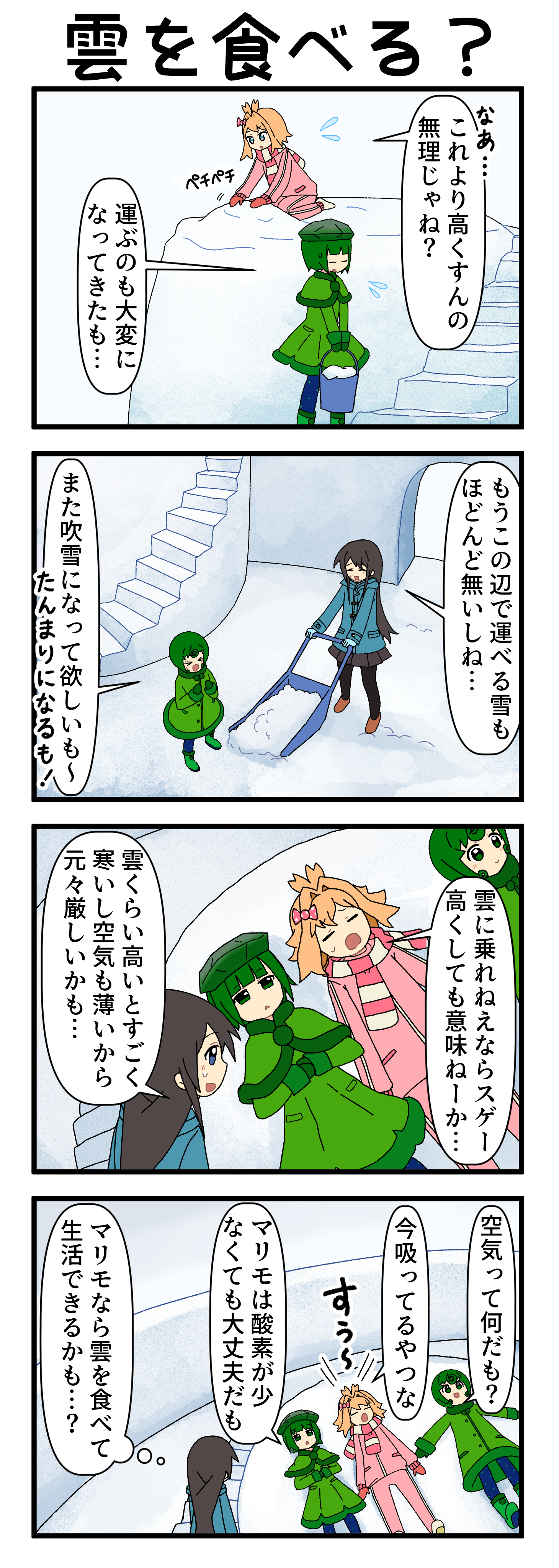 『マリモのまりこちゃん』第290話