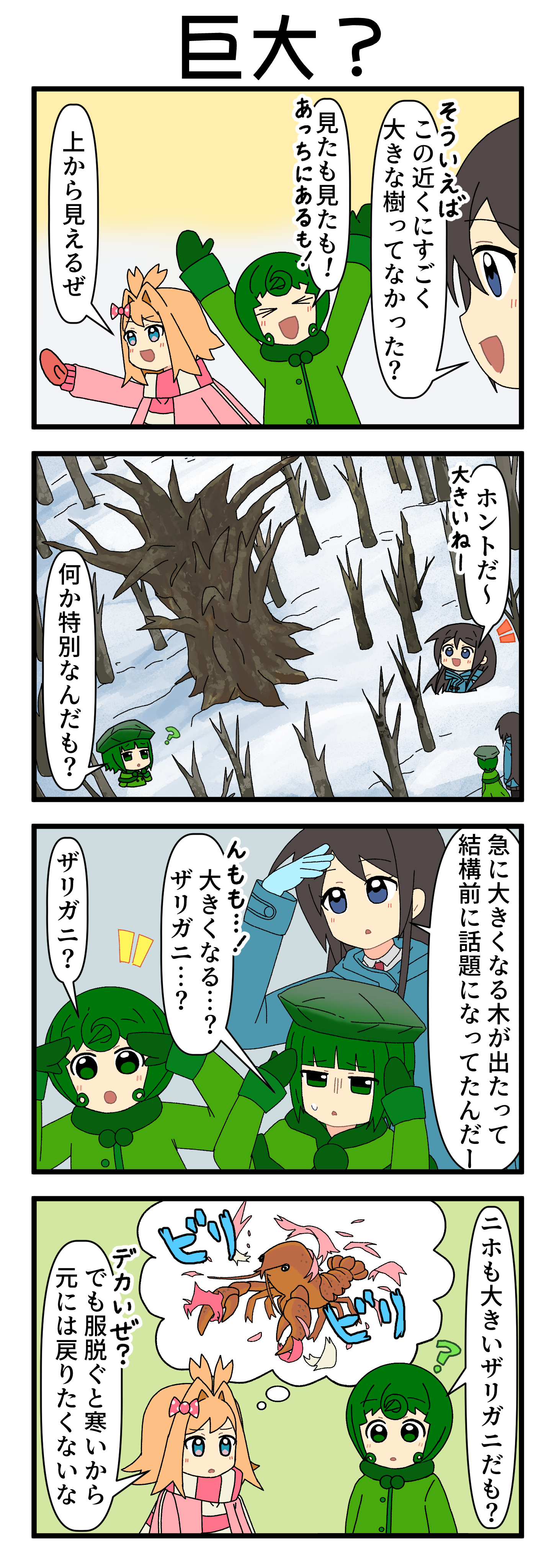 『マリモのまりこちゃん』第291話