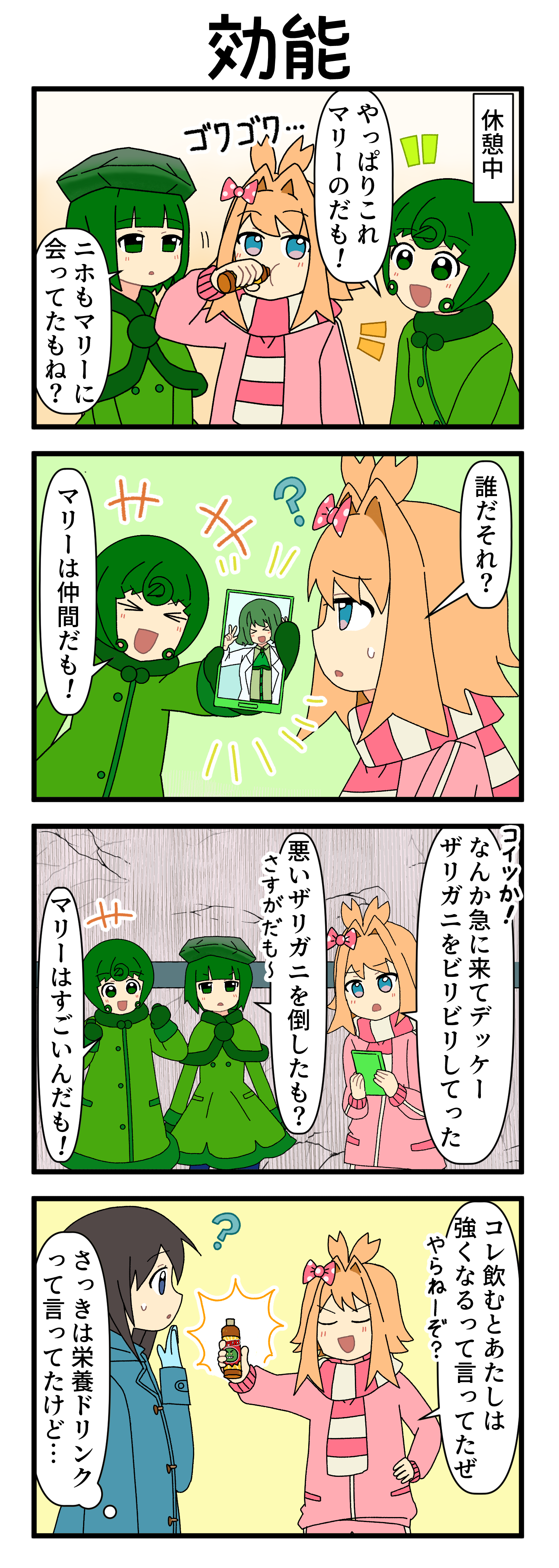 『マリモのまりこちゃん』第293話