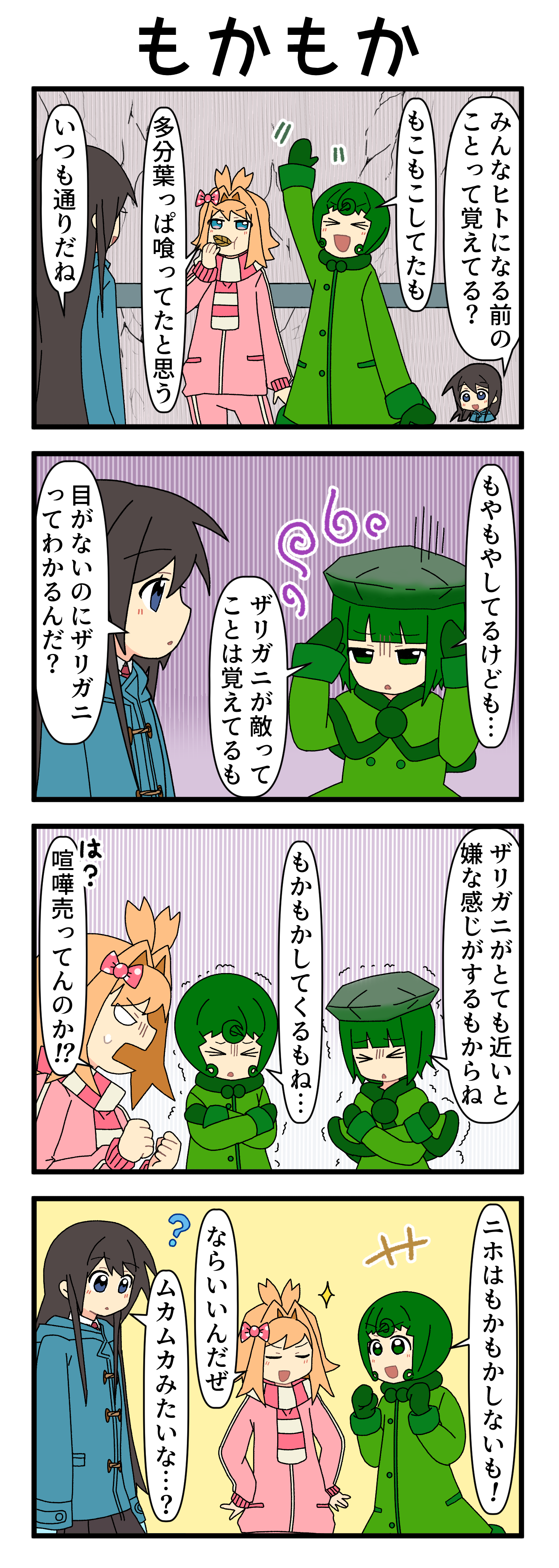 『マリモのまりこちゃん』第294話
